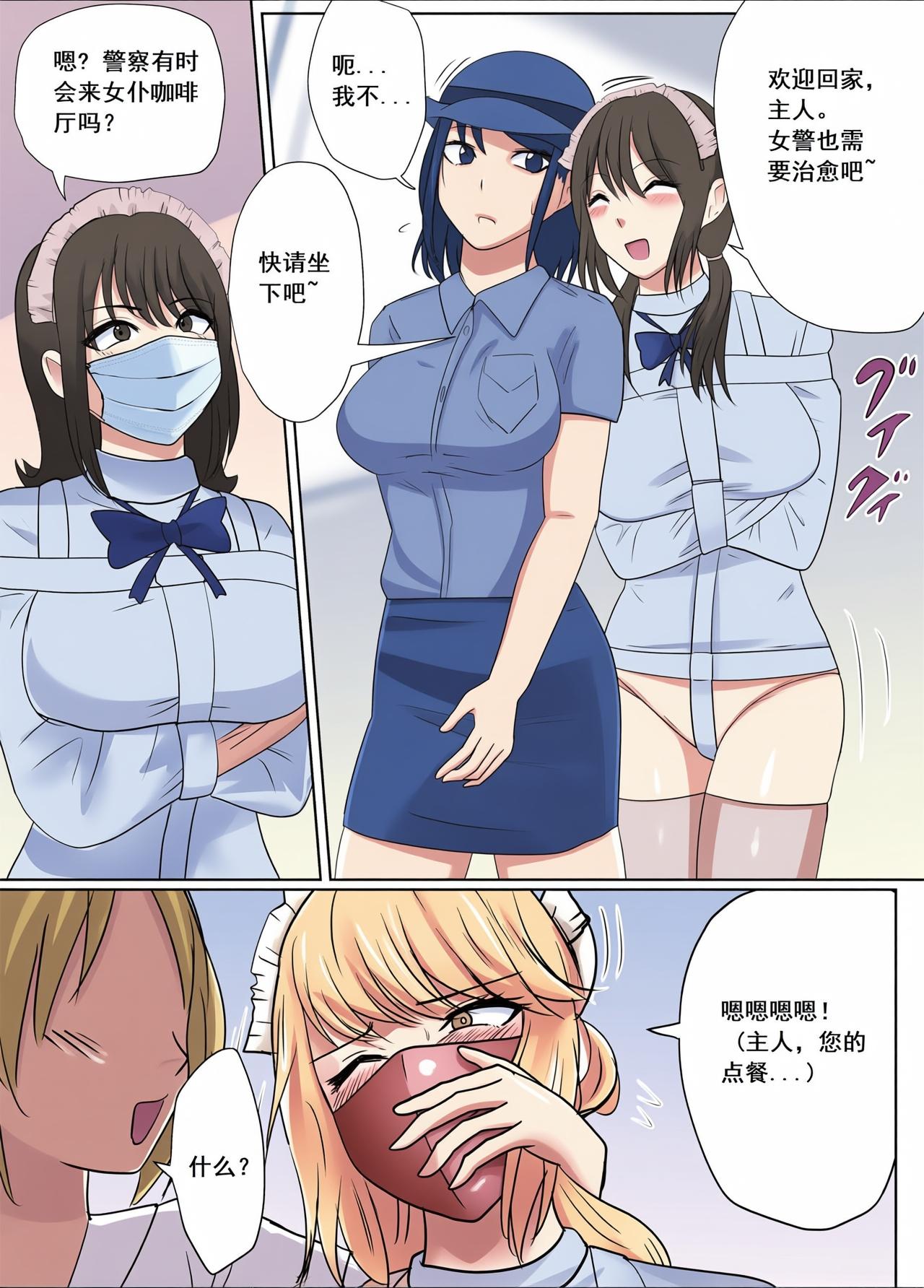 不良少女逃走中!メイドカフェでの逮捕劇（Chinese）上色 page 4 full