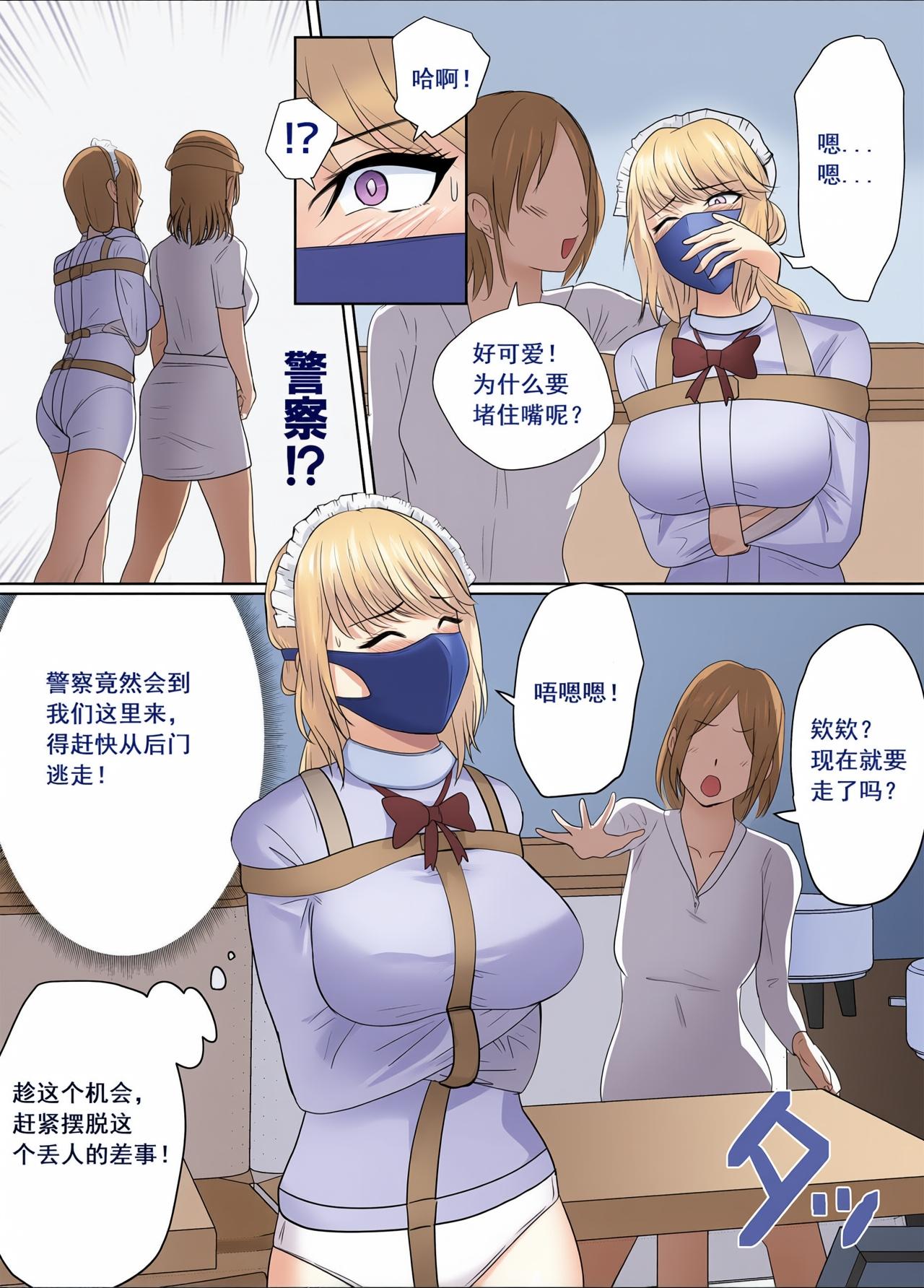不良少女逃走中!メイドカフェでの逮捕劇（Chinese）上色 page 5 full