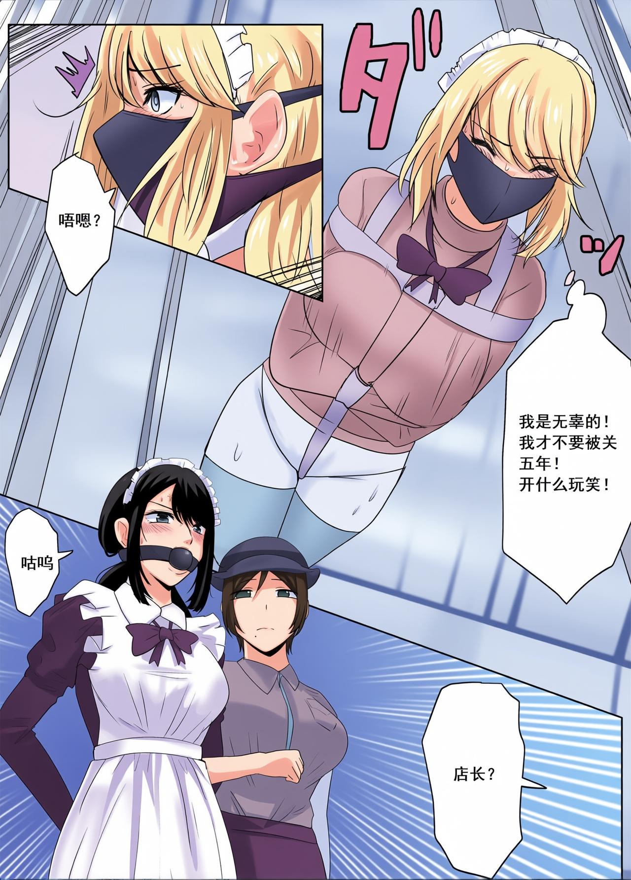 不良少女逃走中!メイドカフェでの逮捕劇（Chinese）上色 page 6 full