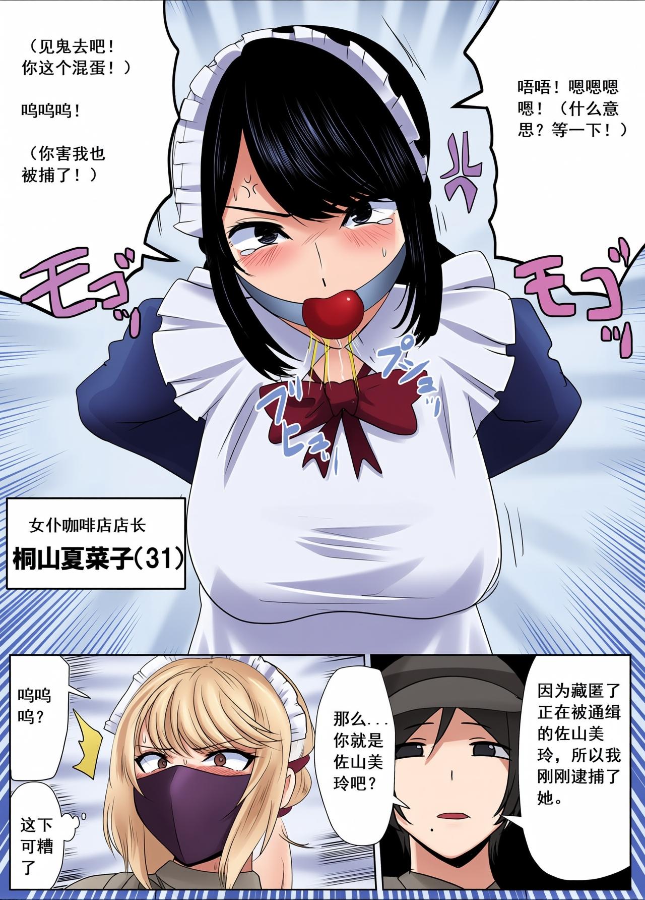 不良少女逃走中!メイドカフェでの逮捕劇（Chinese）上色 page 7 full