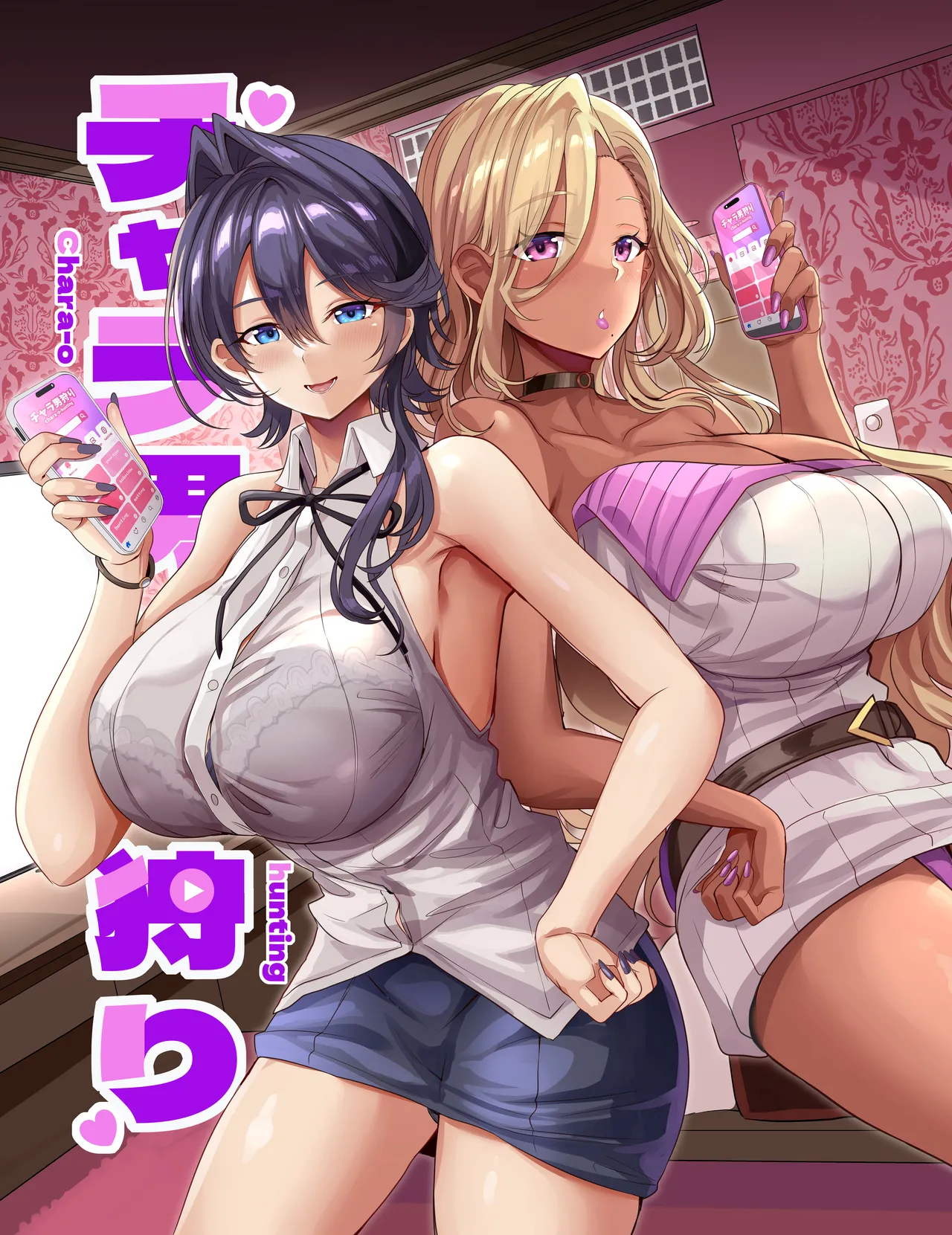 チャラ男狩り page 1 full