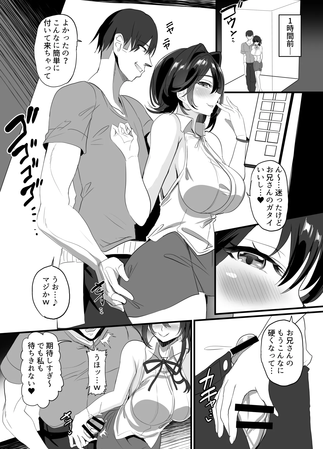 チャラ男狩り page 10 full