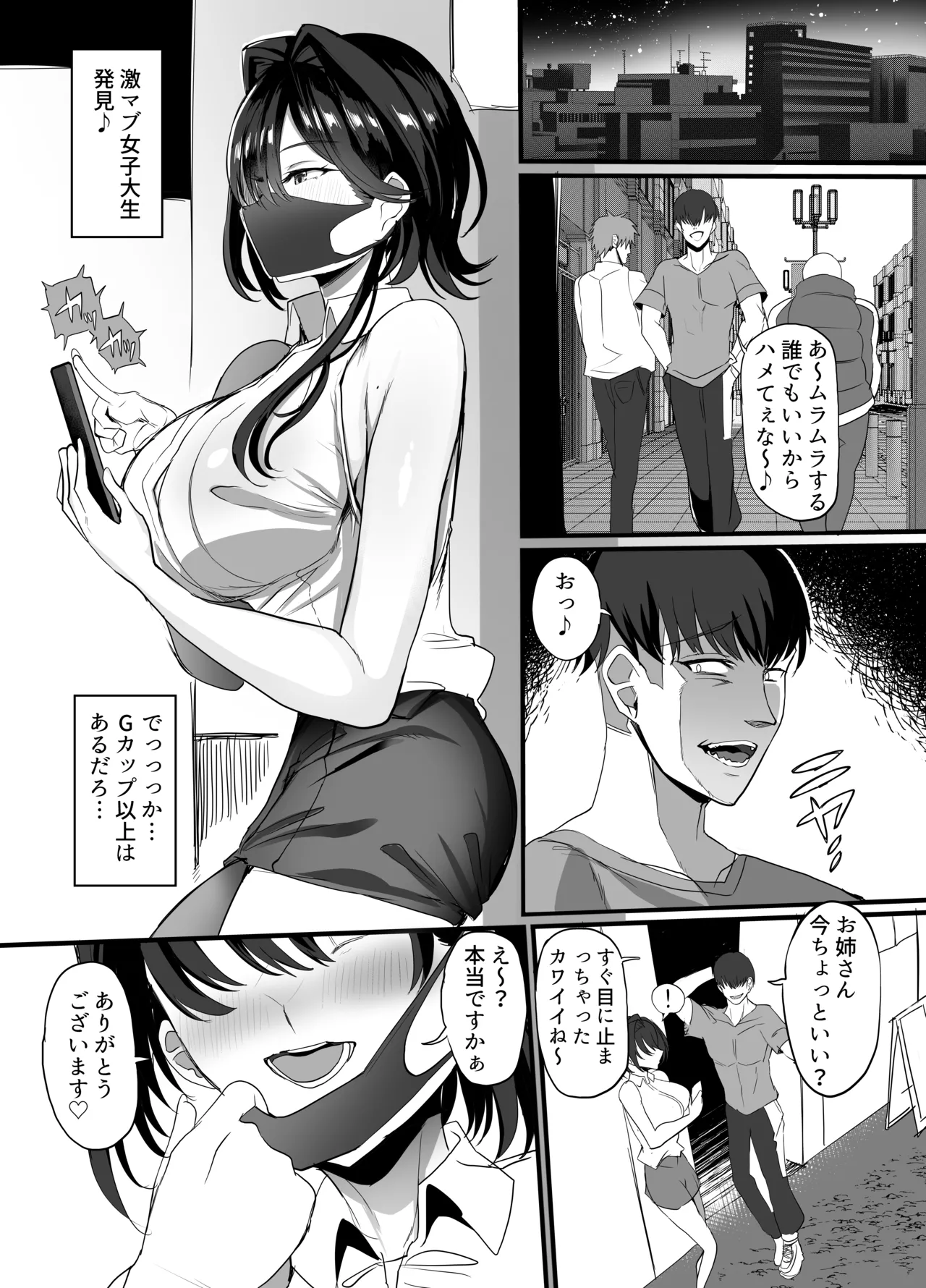 チャラ男狩り page 3 full