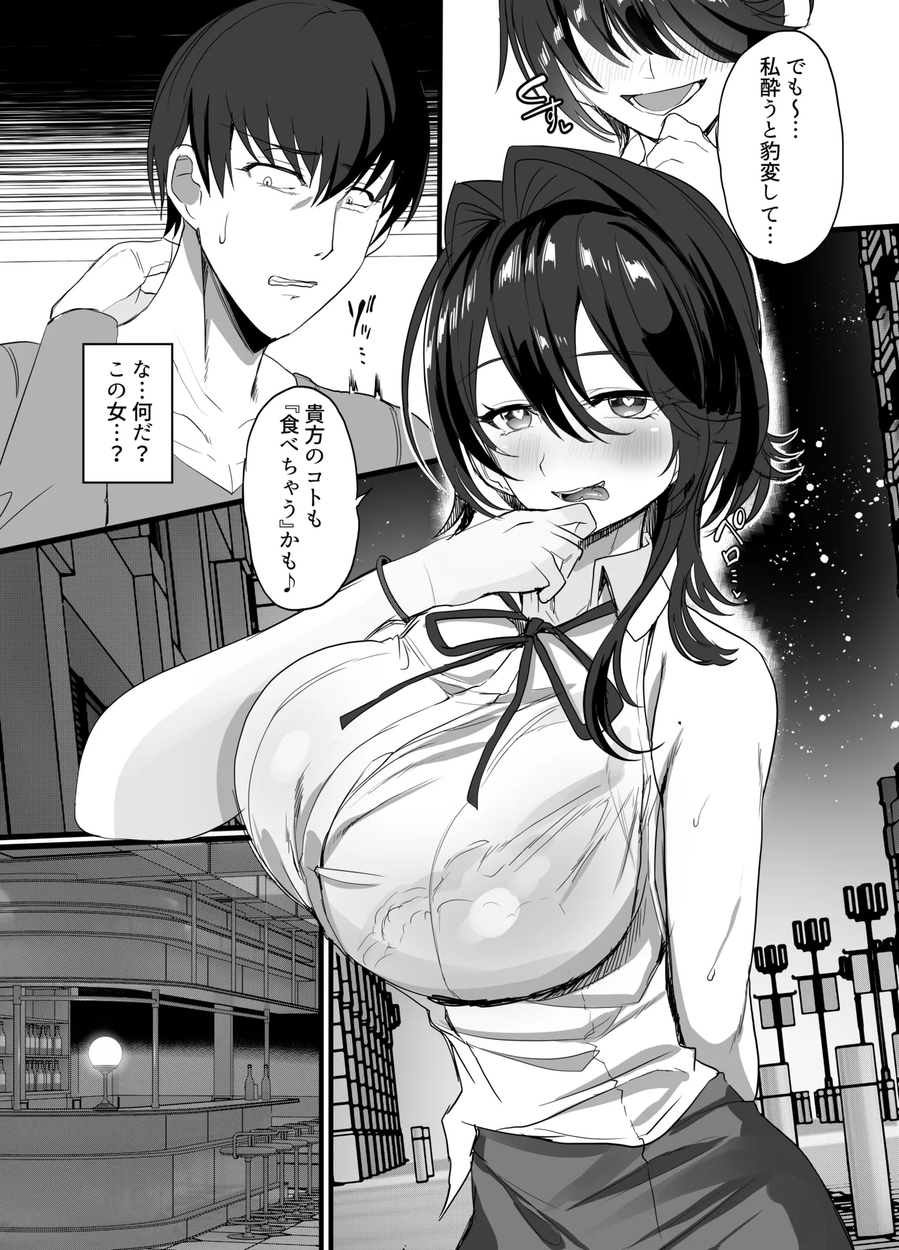 チャラ男狩り page 5 full