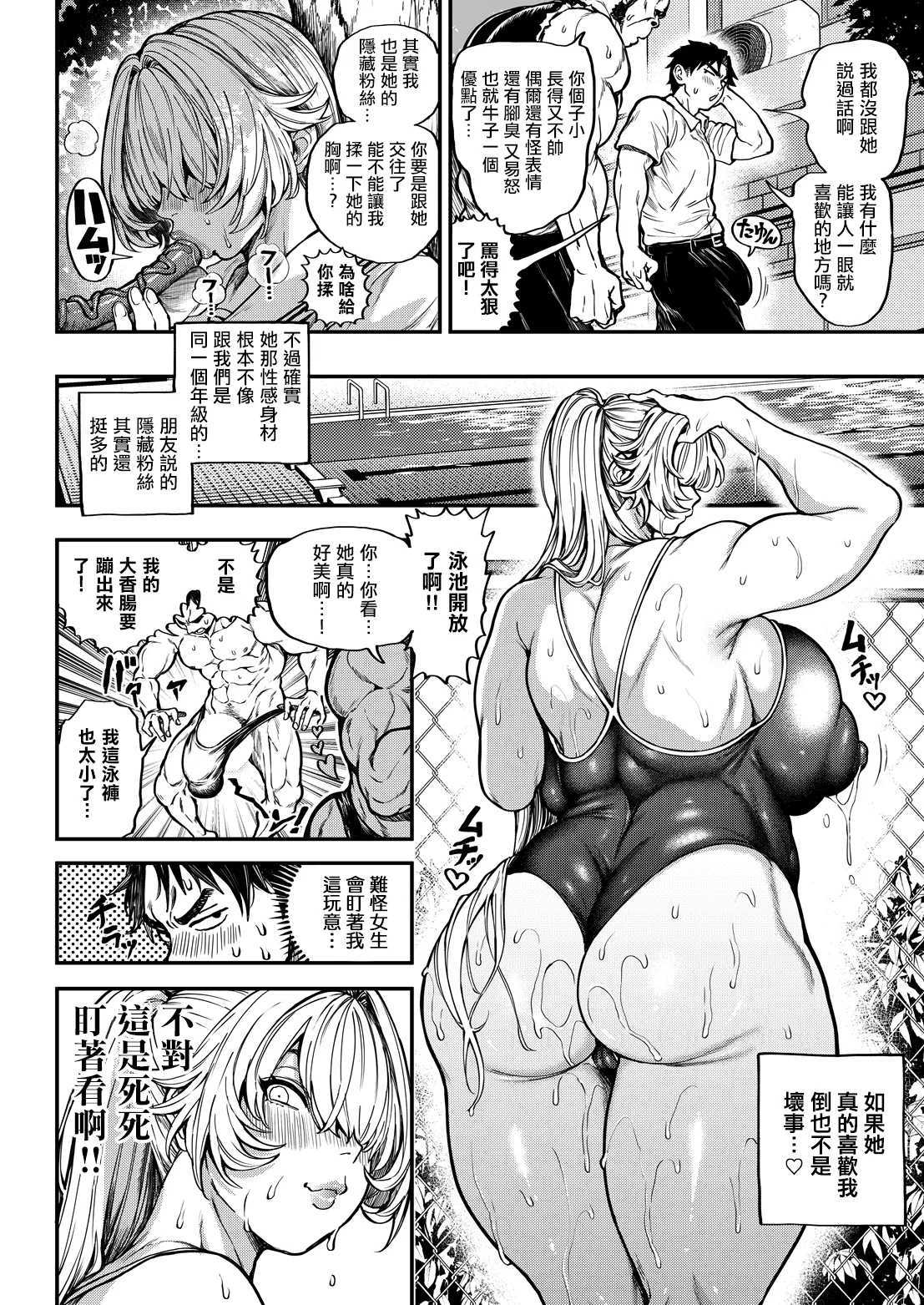 Sono Onna, Hentai ni Tsuki page 2 full