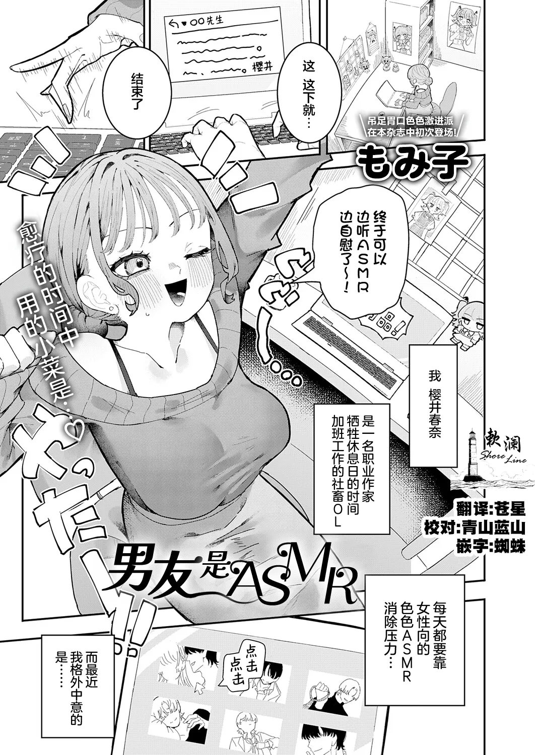 男友是ASMR page 1 full