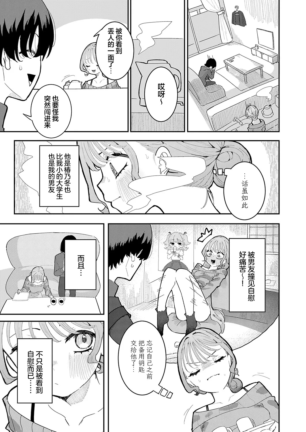 男友是ASMR page 3 full