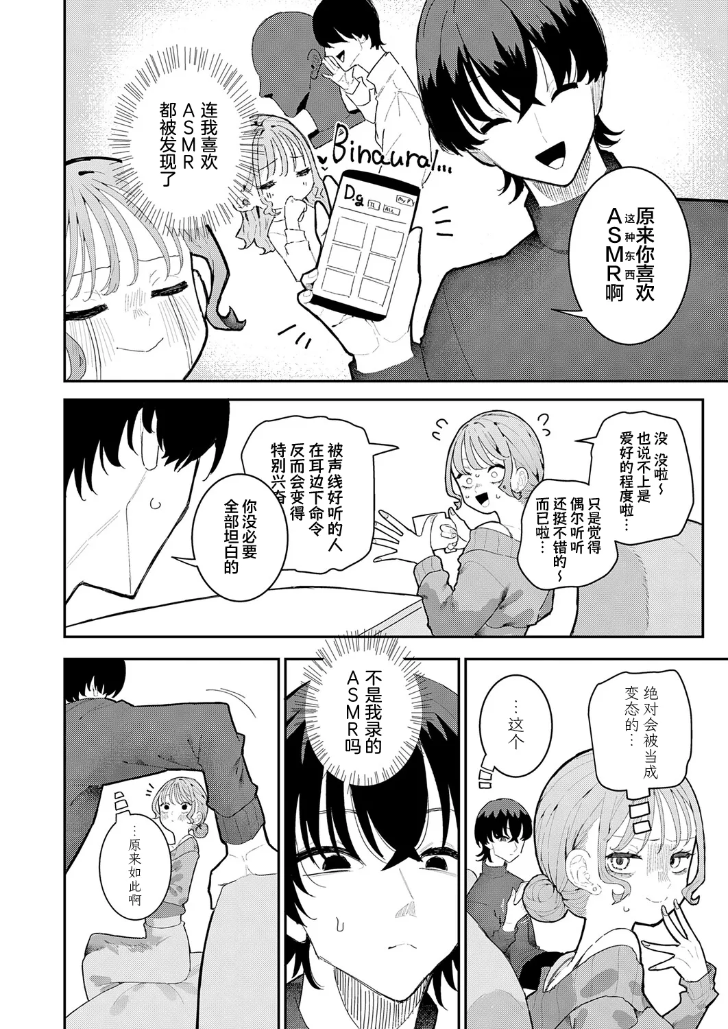 男友是ASMR page 4 full