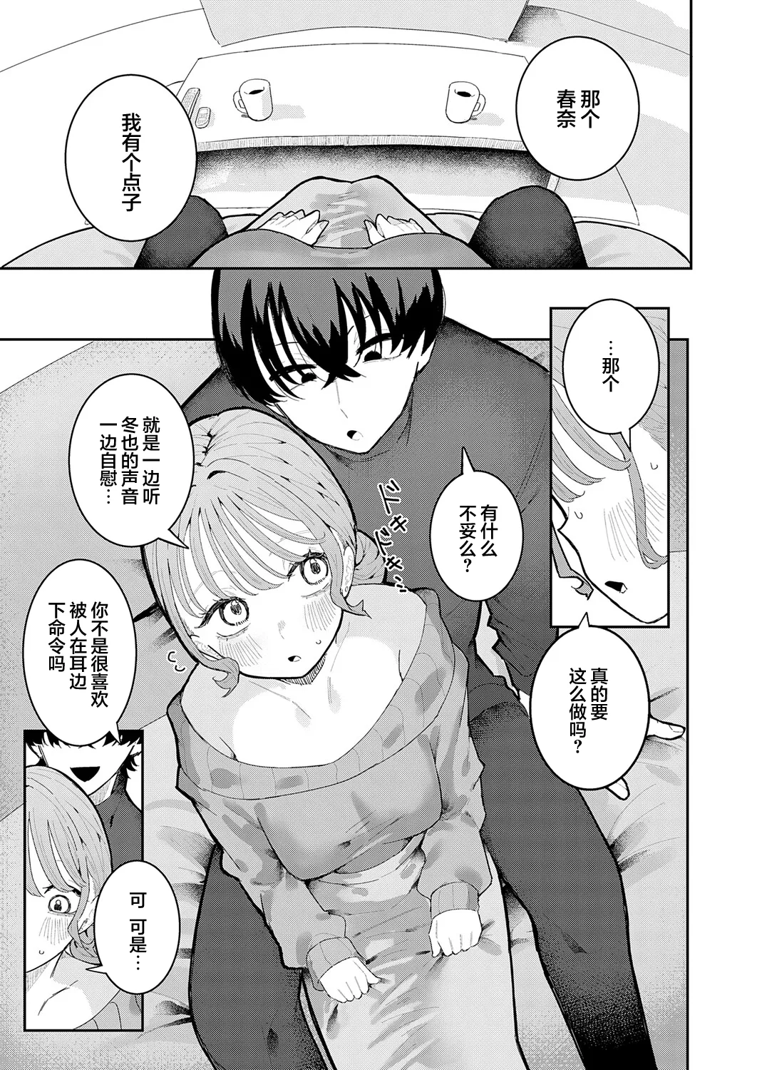 男友是ASMR page 5 full