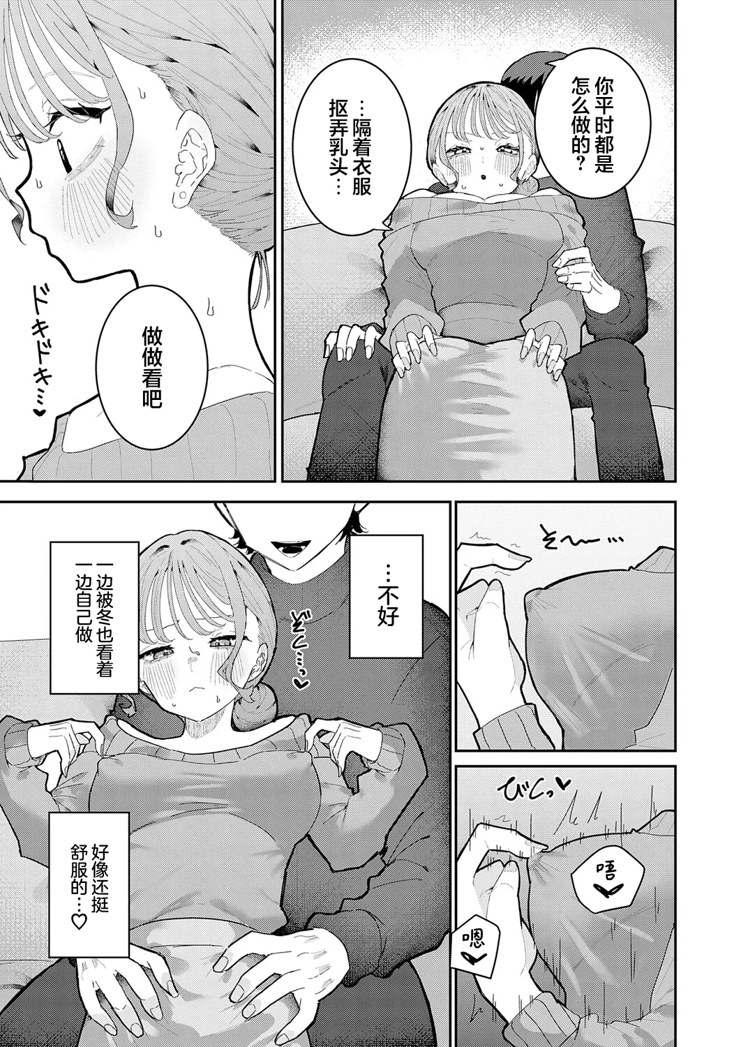 男友是ASMR page 7 full