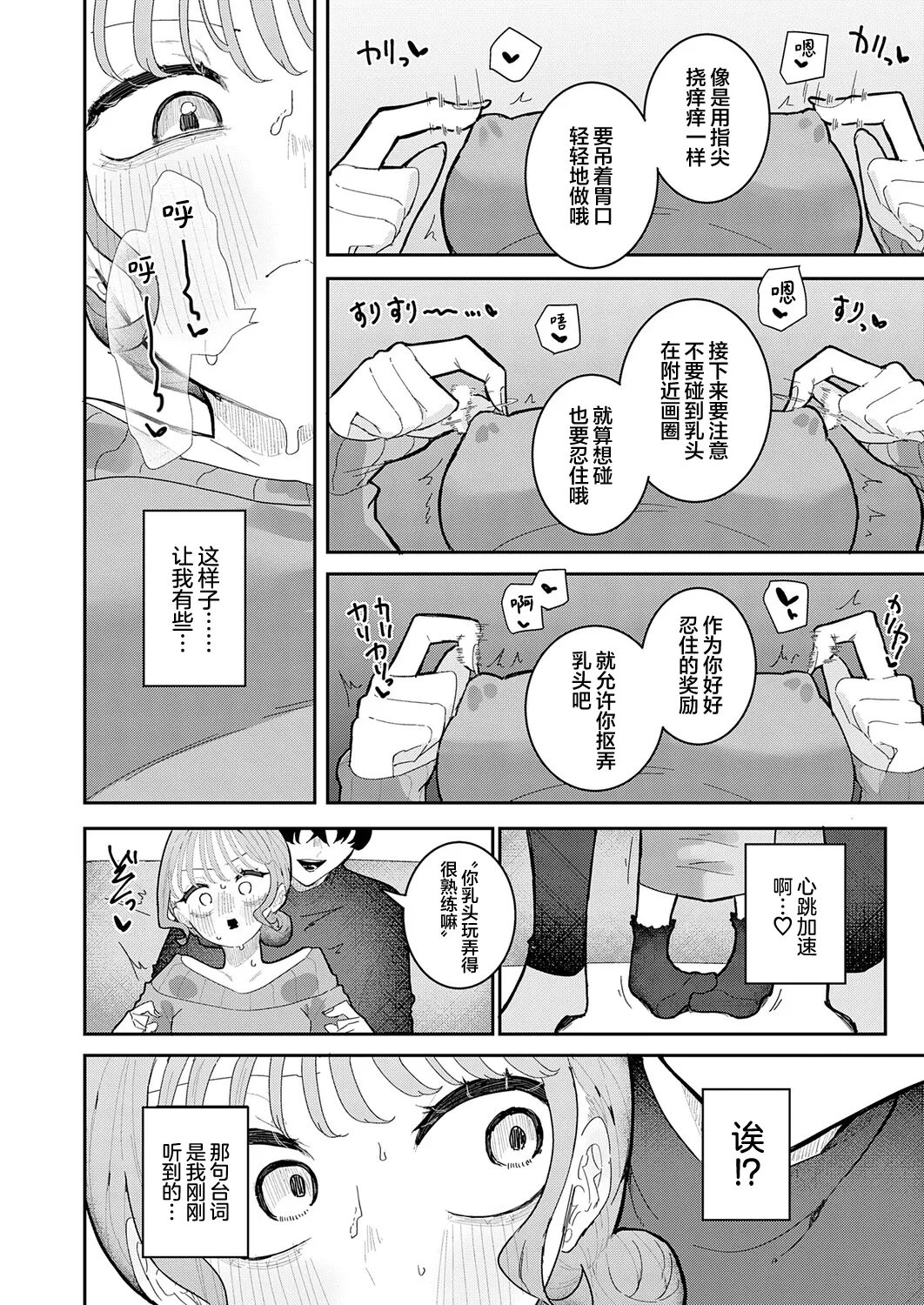 男友是ASMR page 8 full