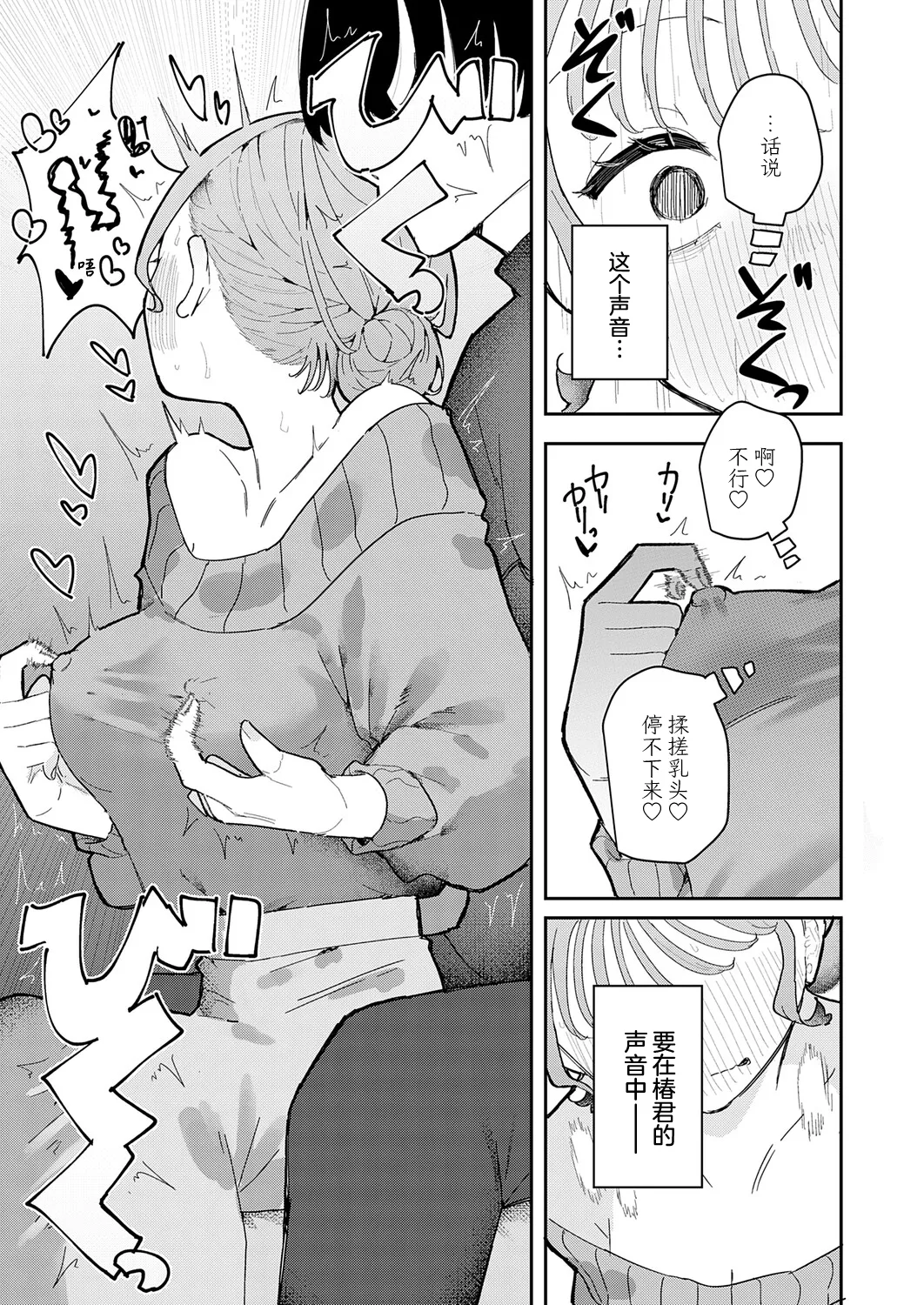 男友是ASMR page 9 full