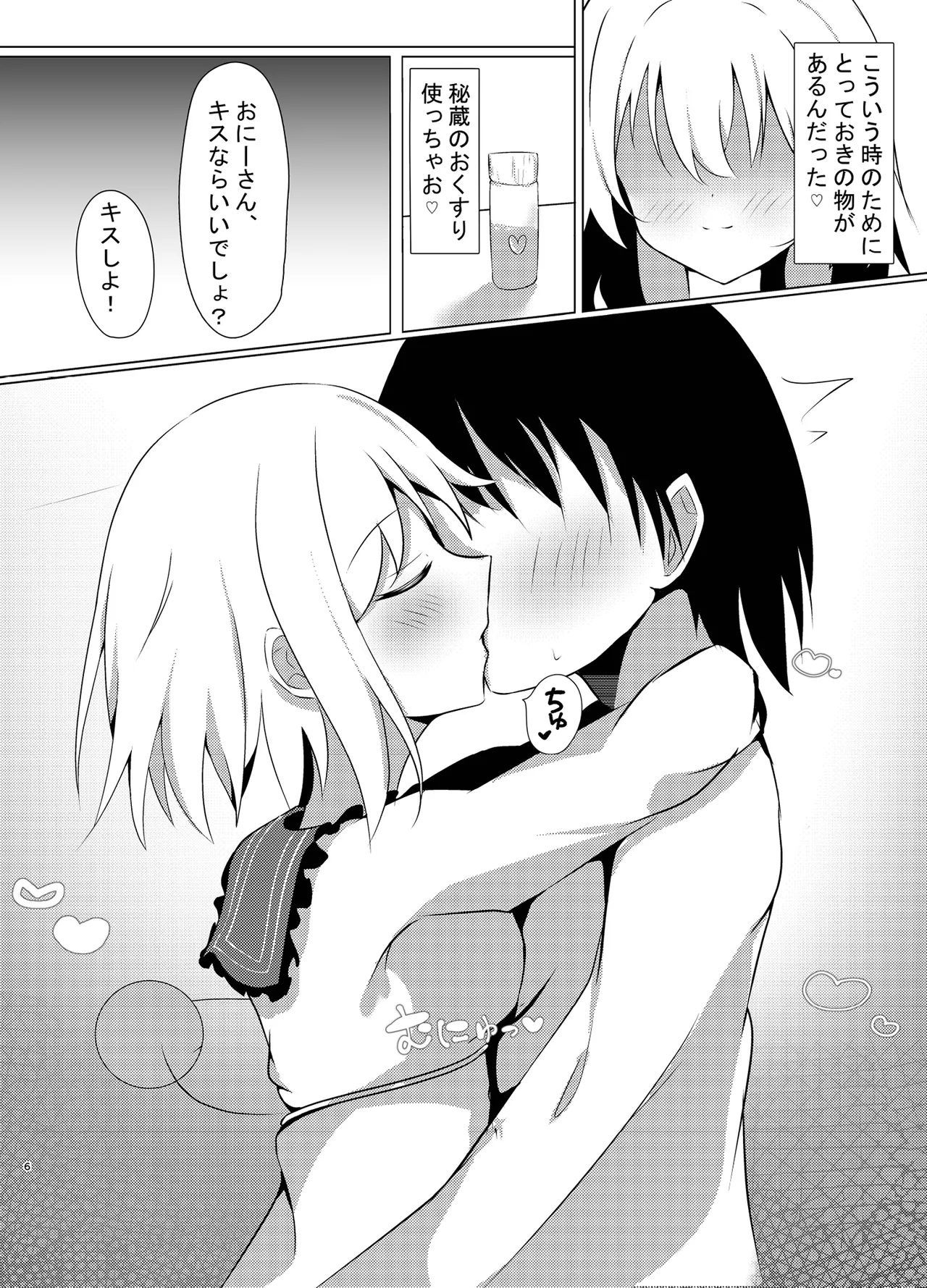 Kyou wa shitai Koishi-chan 2nd days page 6 full