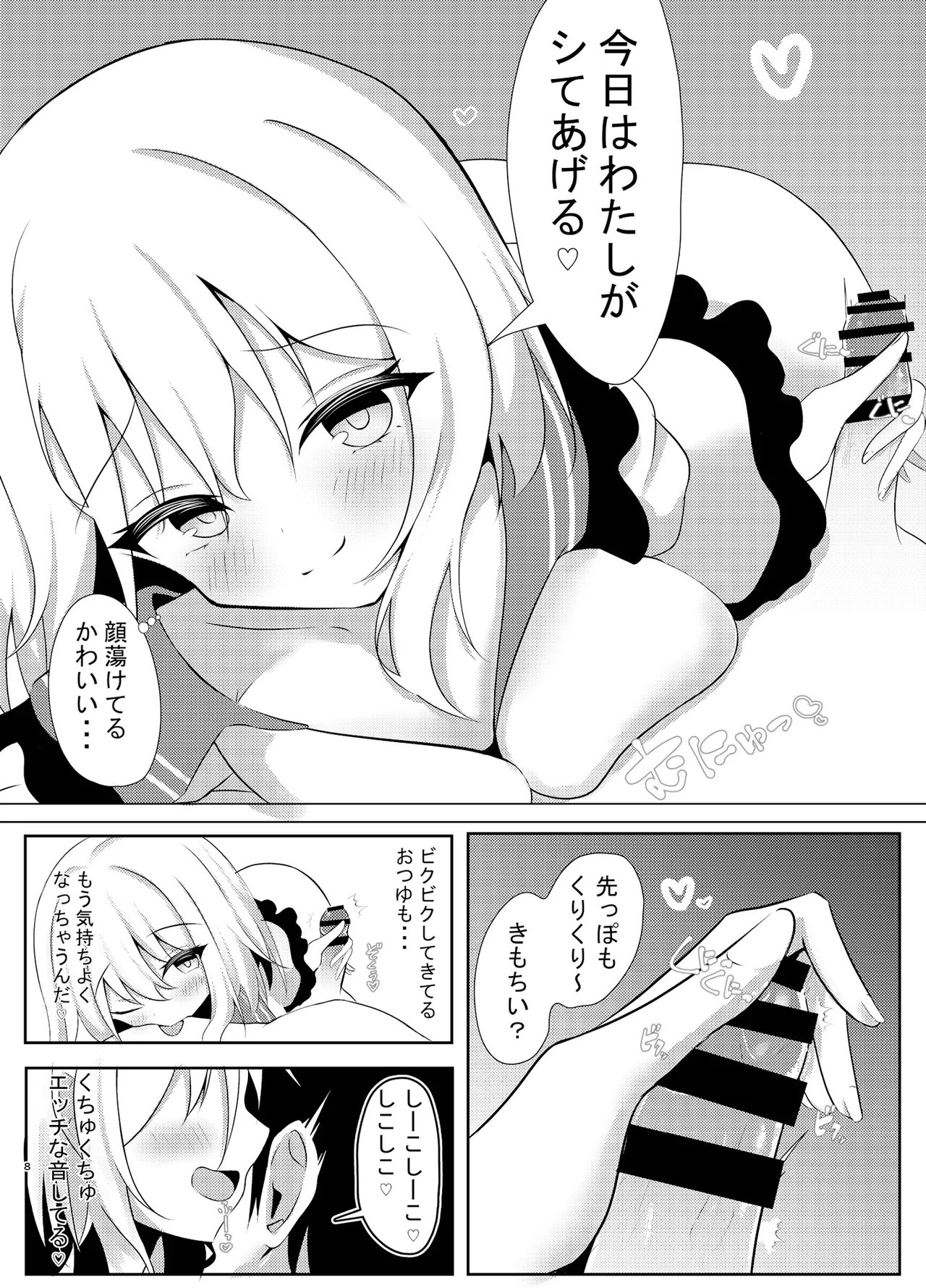 Kyou wa shitai Koishi-chan 2nd days page 8 full