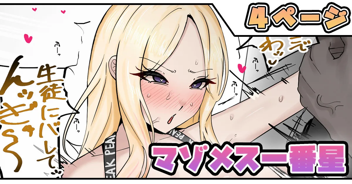 マゾメス一番星 page 1 full