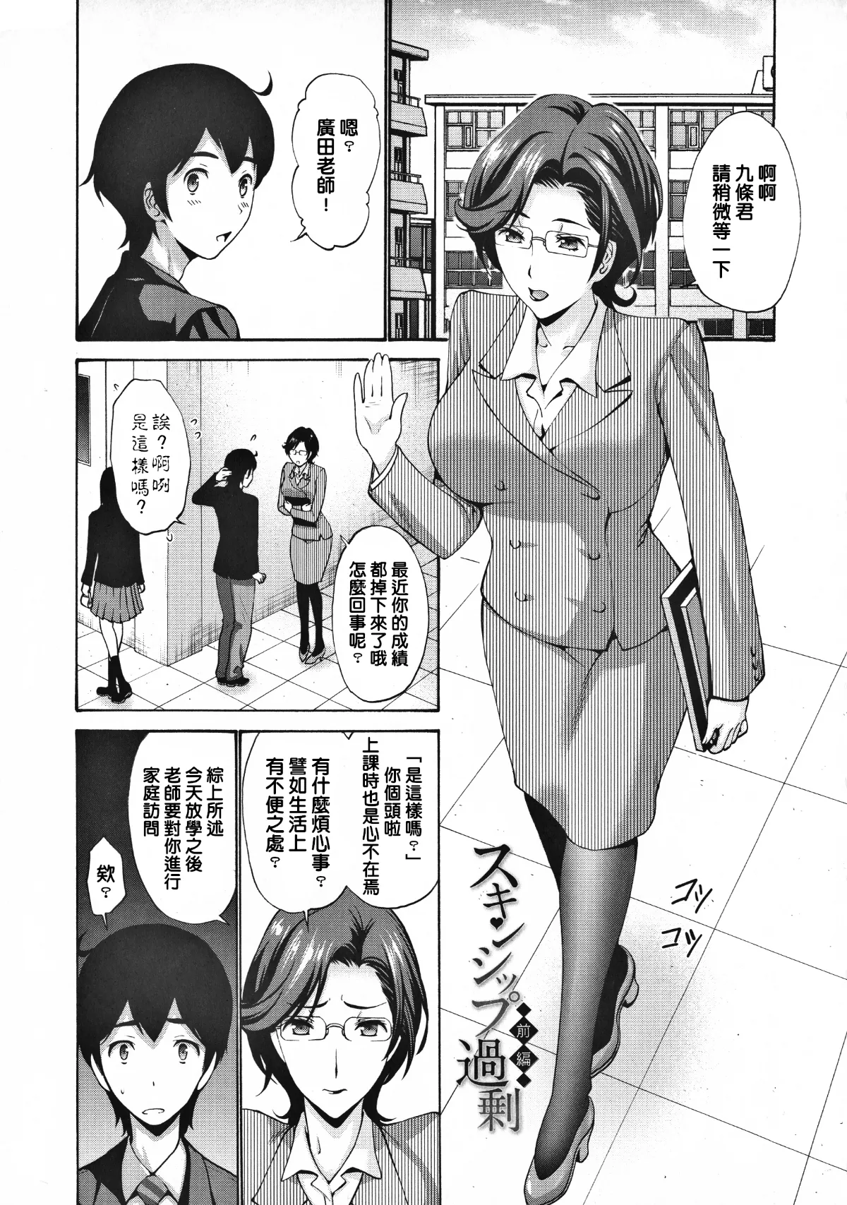 スキンシップ過剰-前後篇 page 1 full