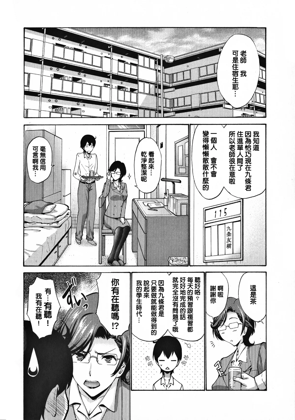 スキンシップ過剰-前後篇 page 2 full