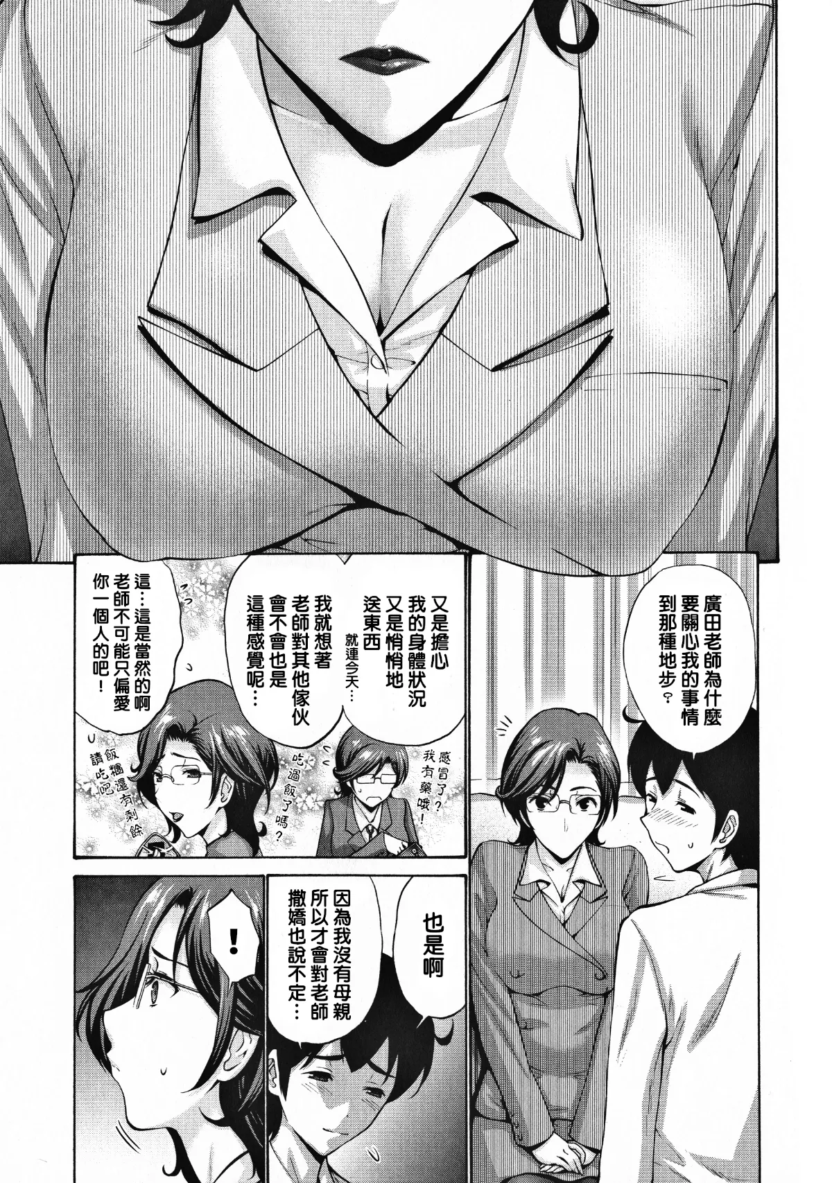 スキンシップ過剰-前後篇 page 3 full