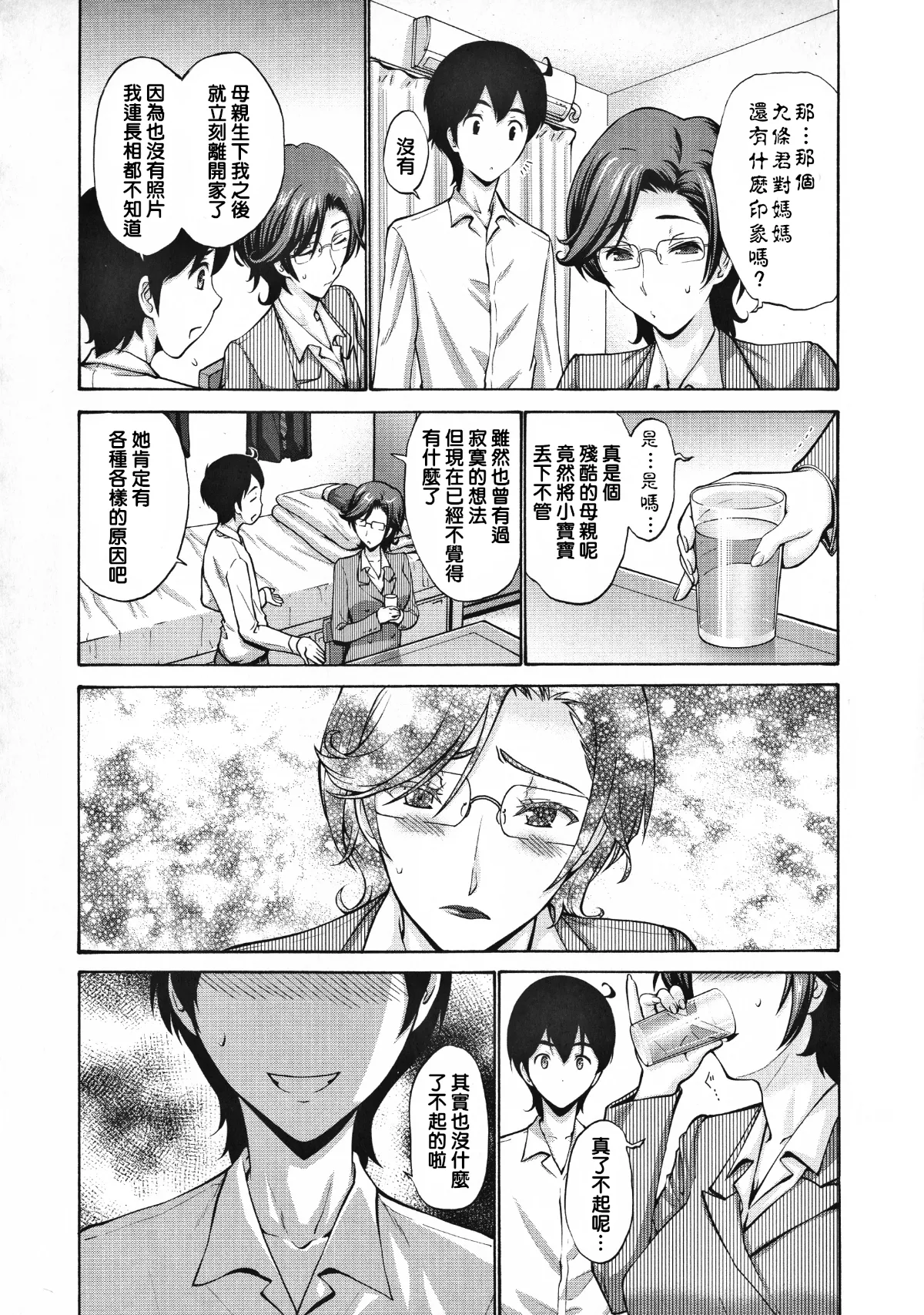 スキンシップ過剰-前後篇 page 4 full