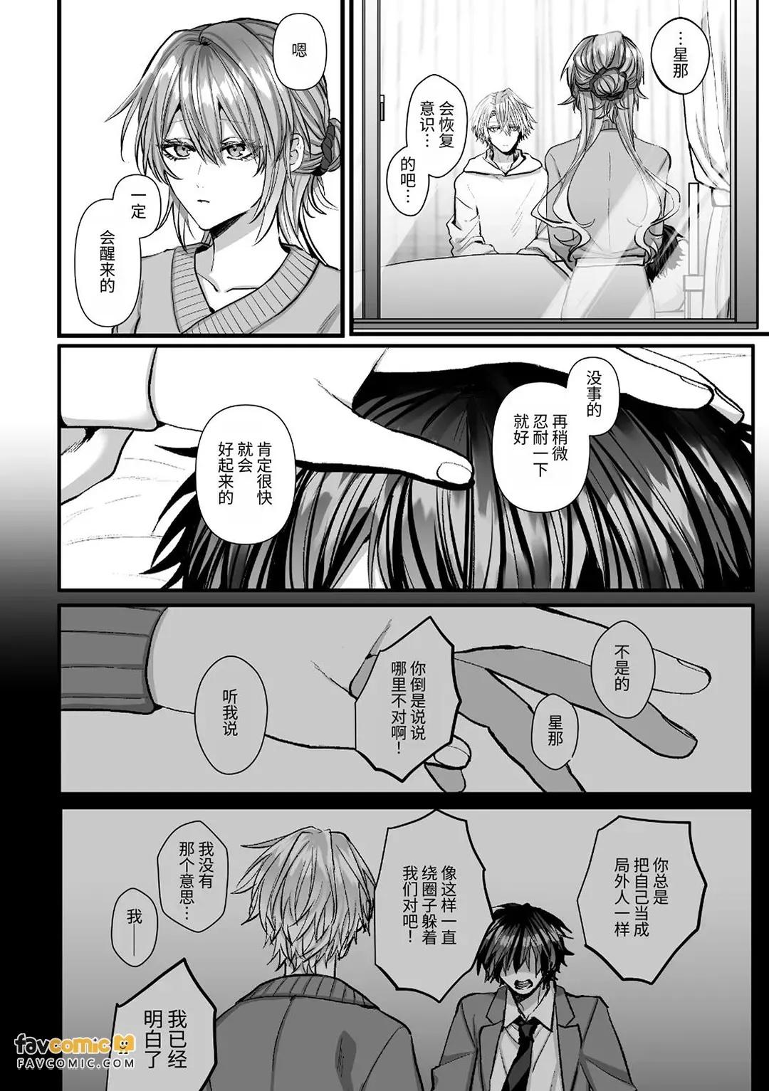 Injuu Busters︱淫兽克星 page 10 full