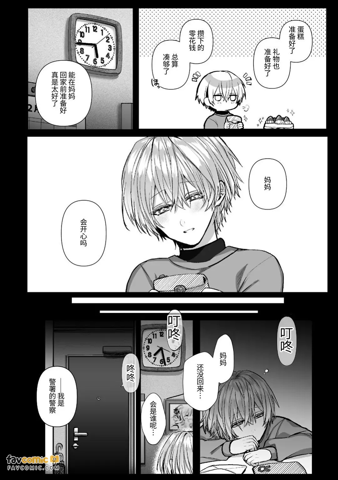 Injuu Busters︱淫兽克星 page 4 full