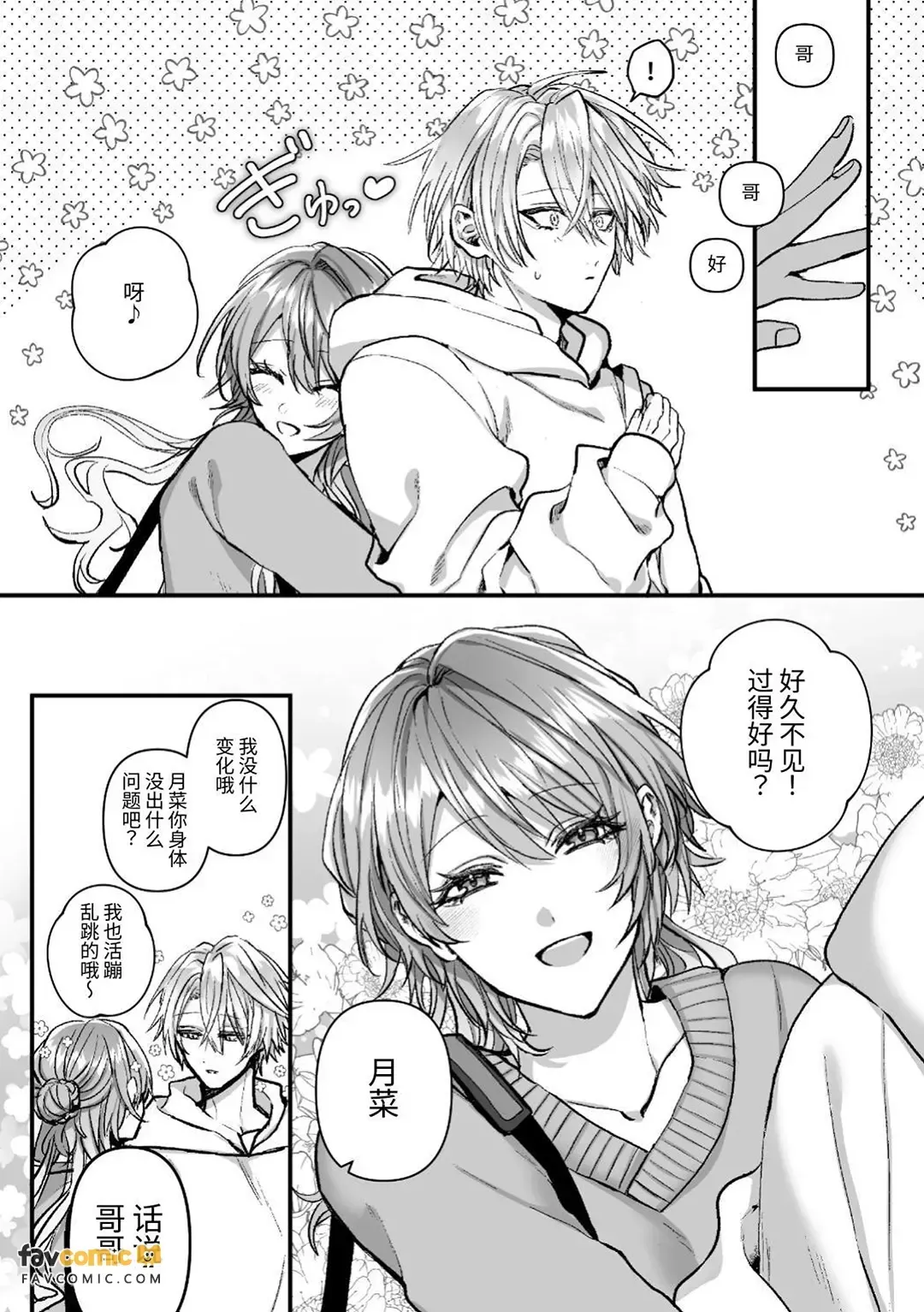 Injuu Busters︱淫兽克星 page 7 full