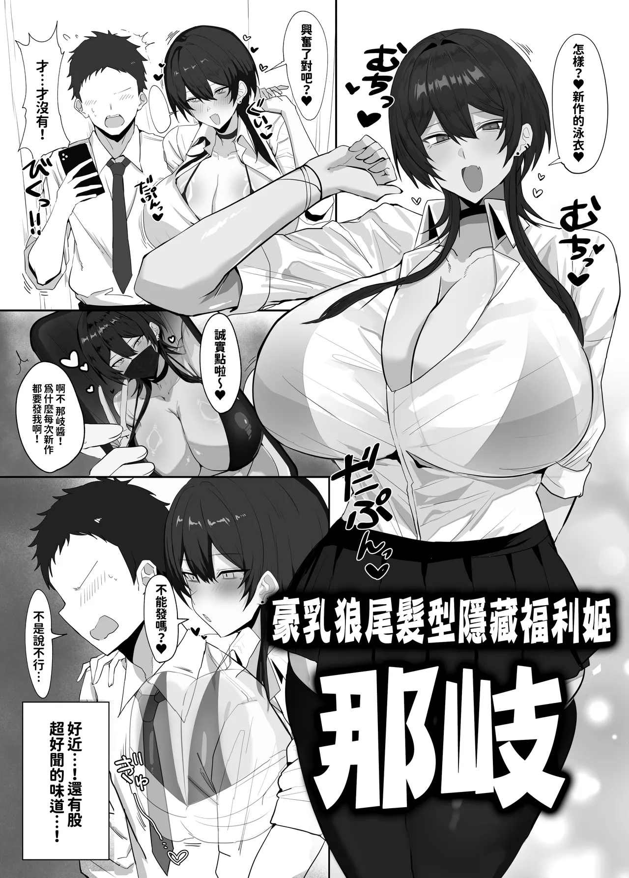 Dekapai Wolf Cut Uraaka Joshi to Honki Koubi Shita Ken | 開小號的豪乳狼尾髮型青梅竹馬福利姬和我全力交尾這件事 page 4 full