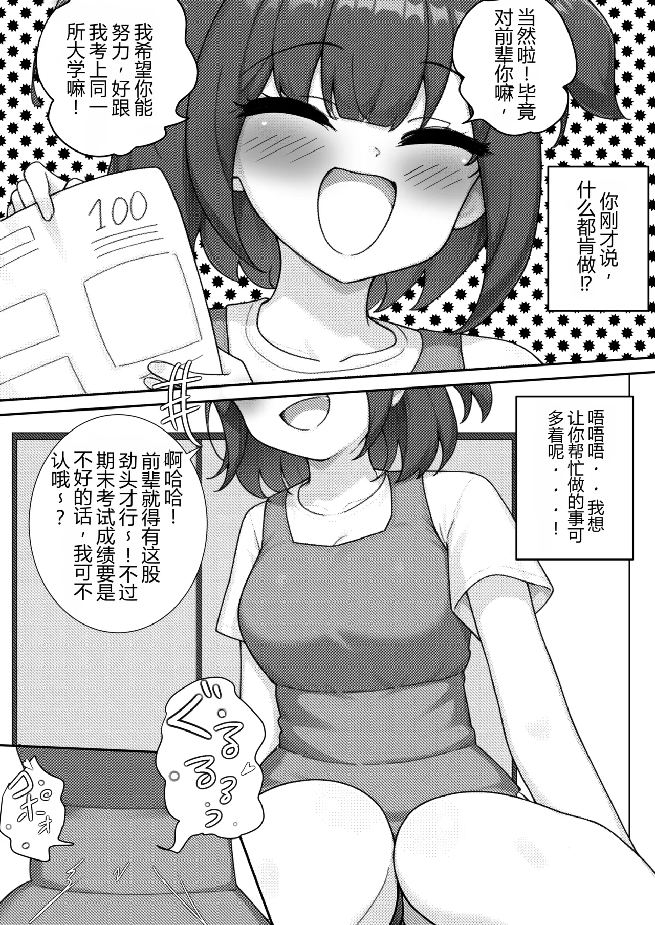 My junior told me she’d do anything for me if I got good exam results, so I asked her to let me watch her while she relieves herself. page 4 full