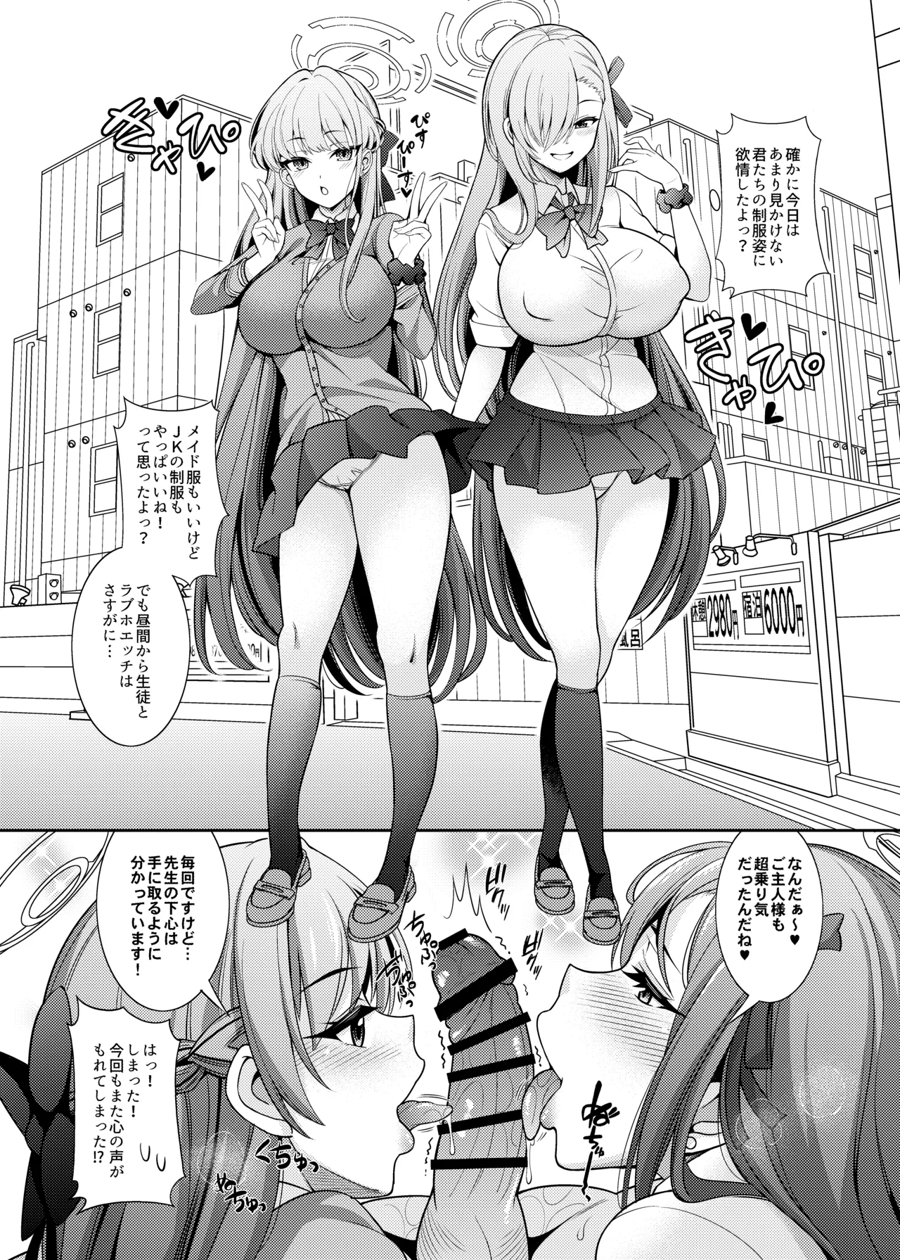 先生!ラブホってナニする所ですかぁ? page 5 full