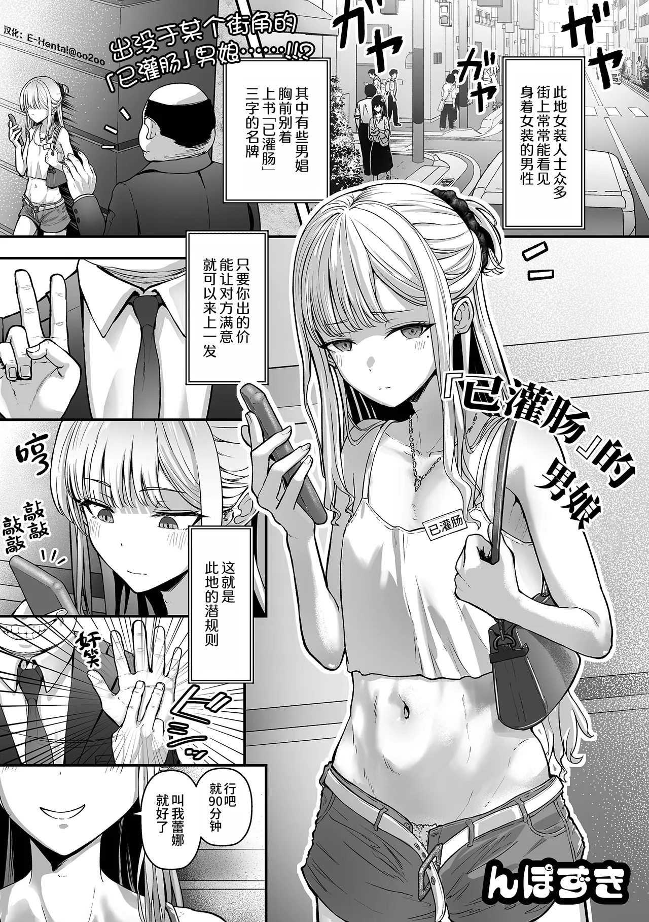 Senjouzumi no otokonoko | 『已灌肠』的男娘 page 1 full