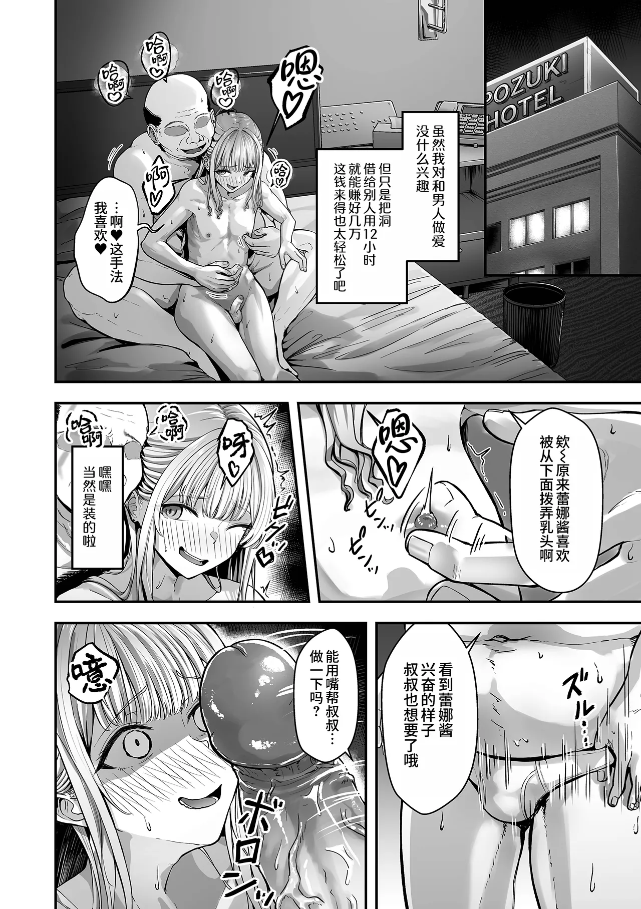 Senjouzumi no otokonoko | 『已灌肠』的男娘 page 2 full