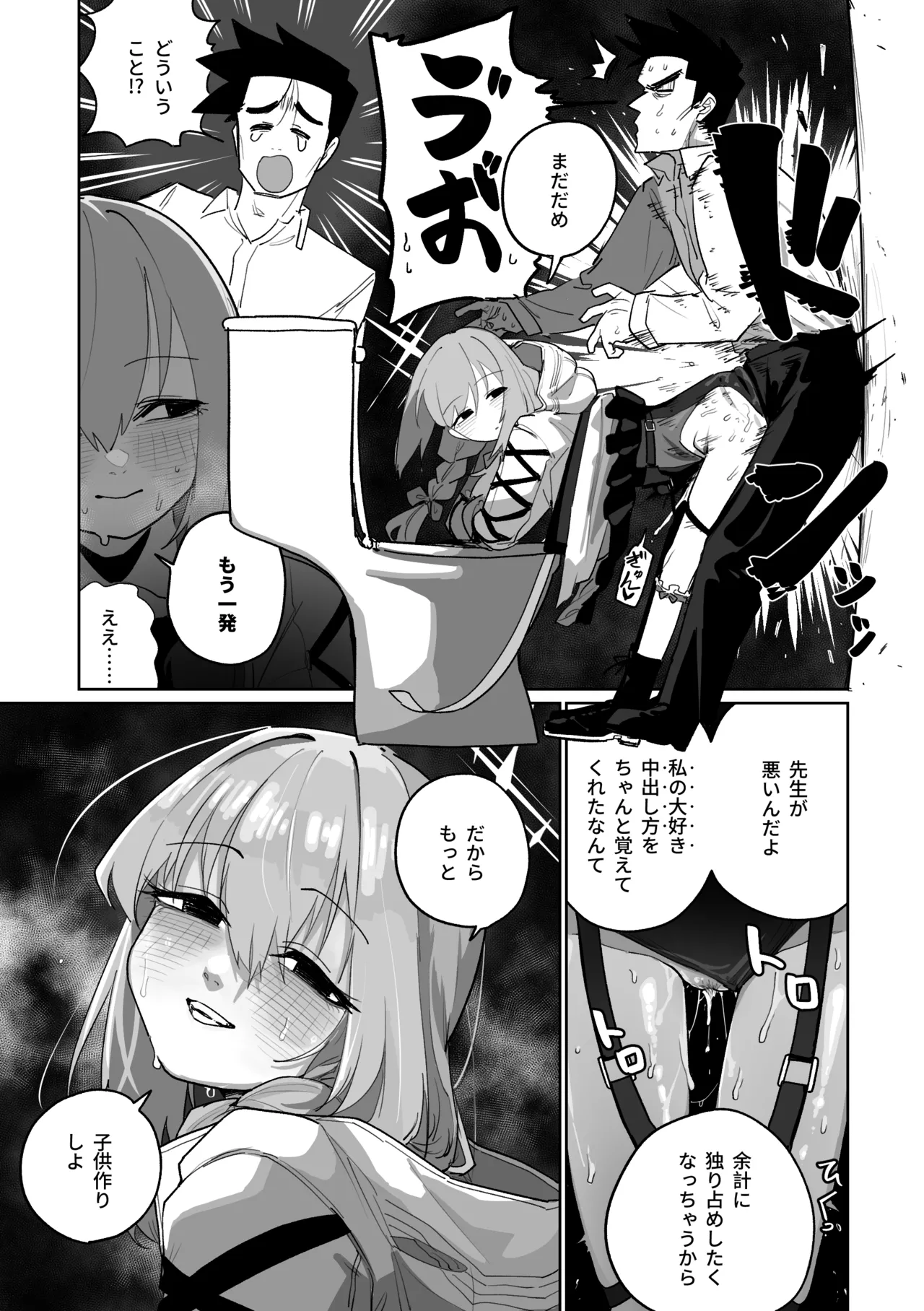 無駄撃ち page 7 full