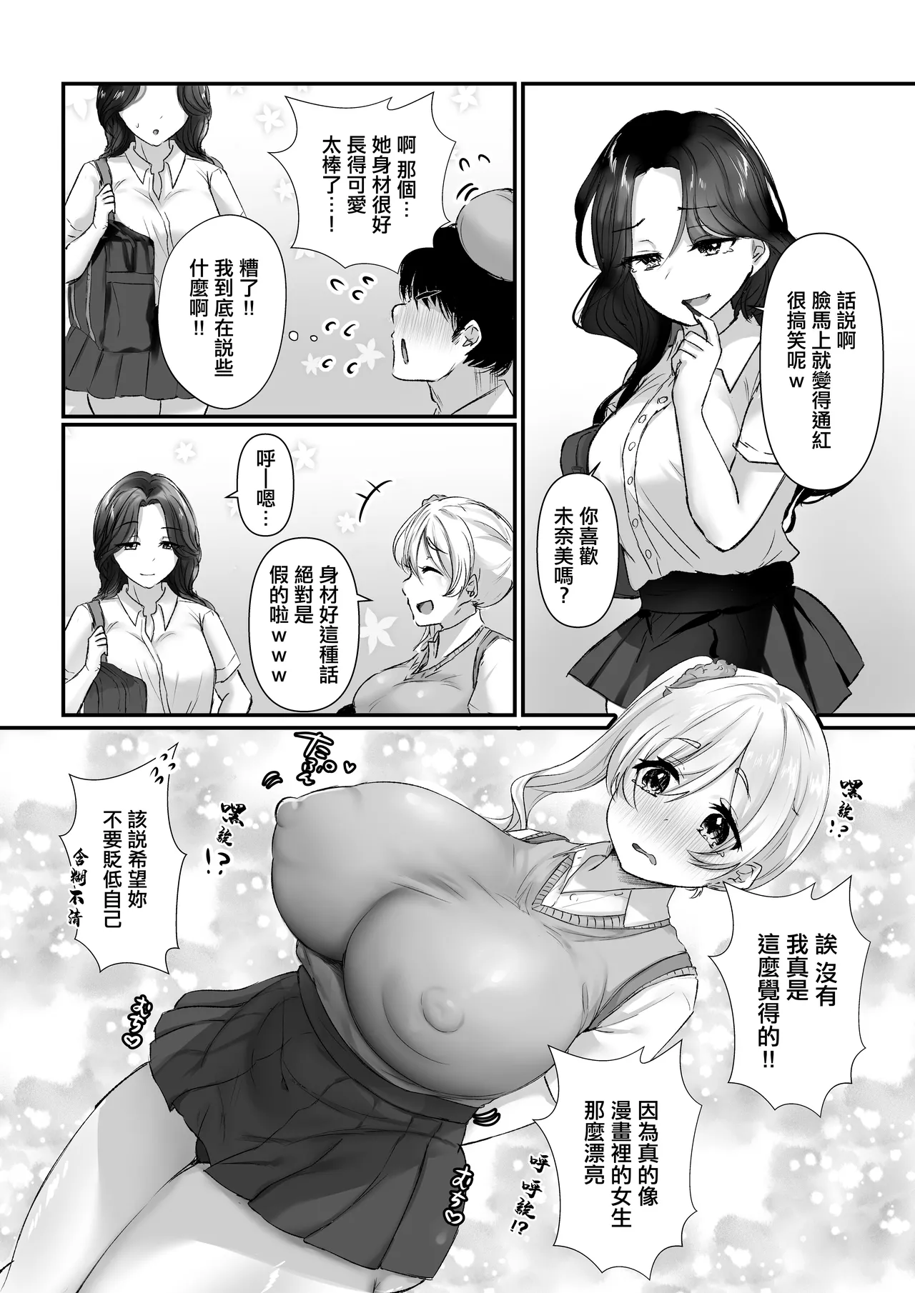 Moedotei_Moedomura_Nee_Otaku!_Docchi_ga_Kimochi_ii_ka_tte_Kiiten page 7 full