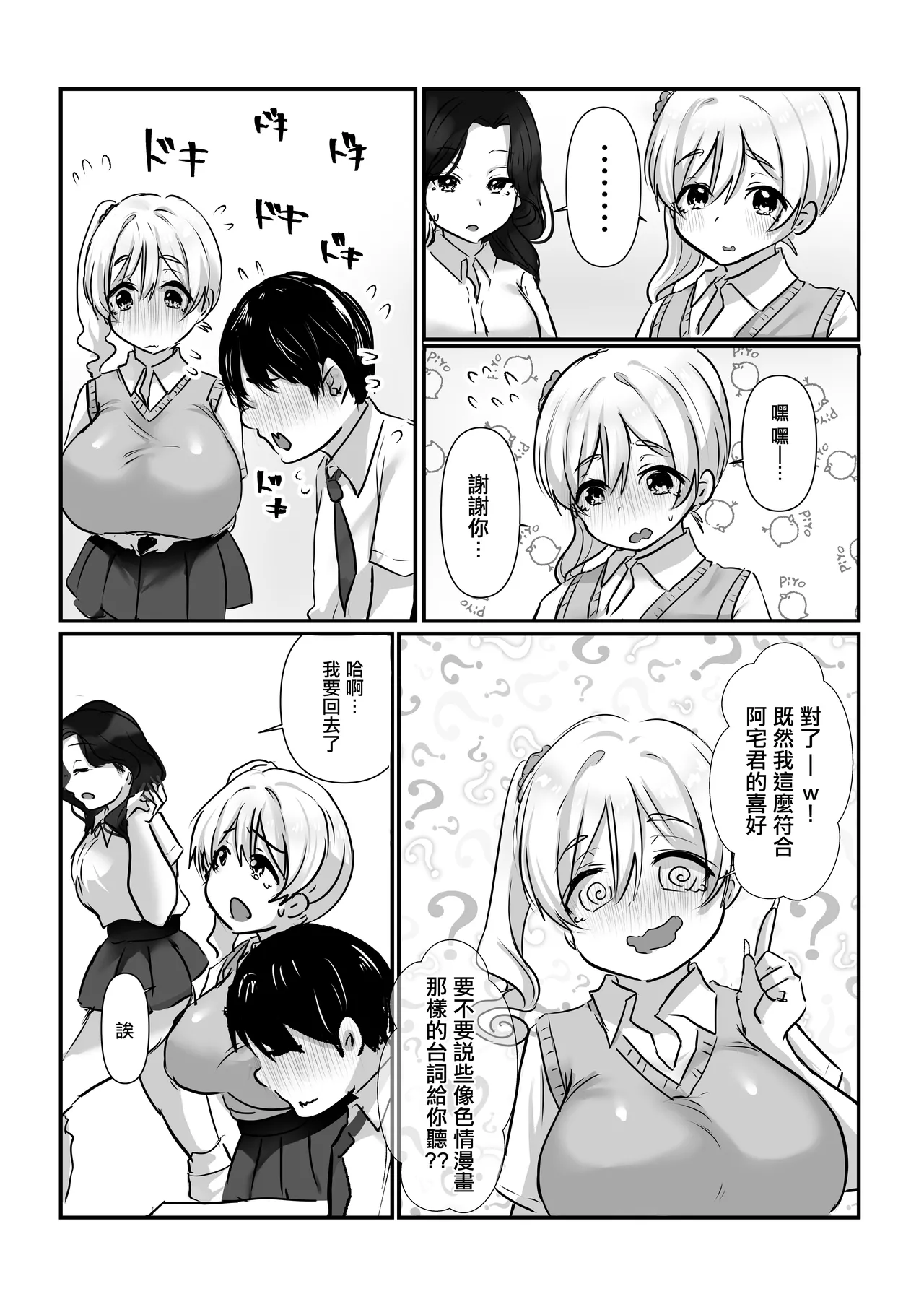Moedotei_Moedomura_Nee_Otaku!_Docchi_ga_Kimochi_ii_ka_tte_Kiiten page 8 full