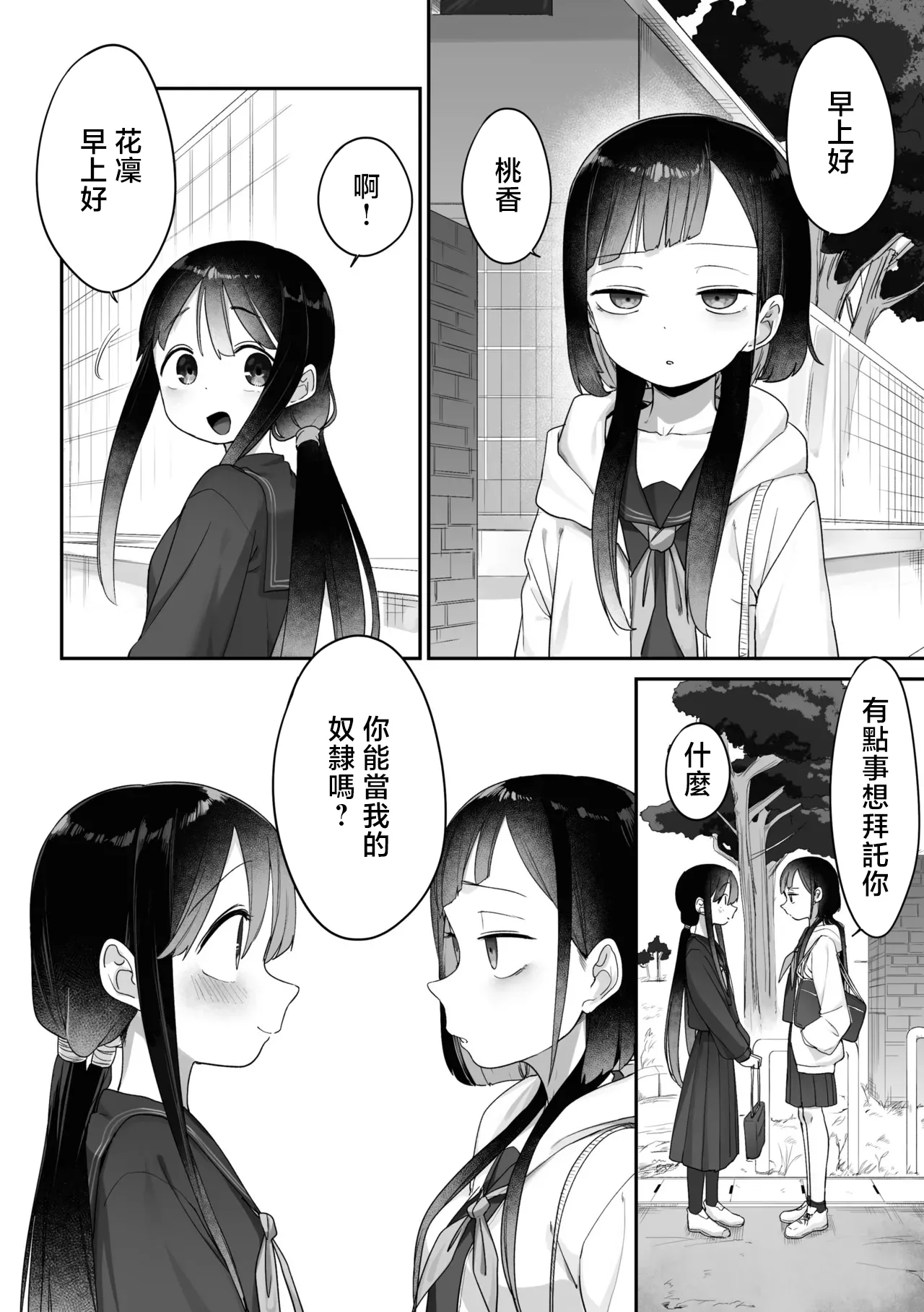 常識が違う百合の世界 page 1 full