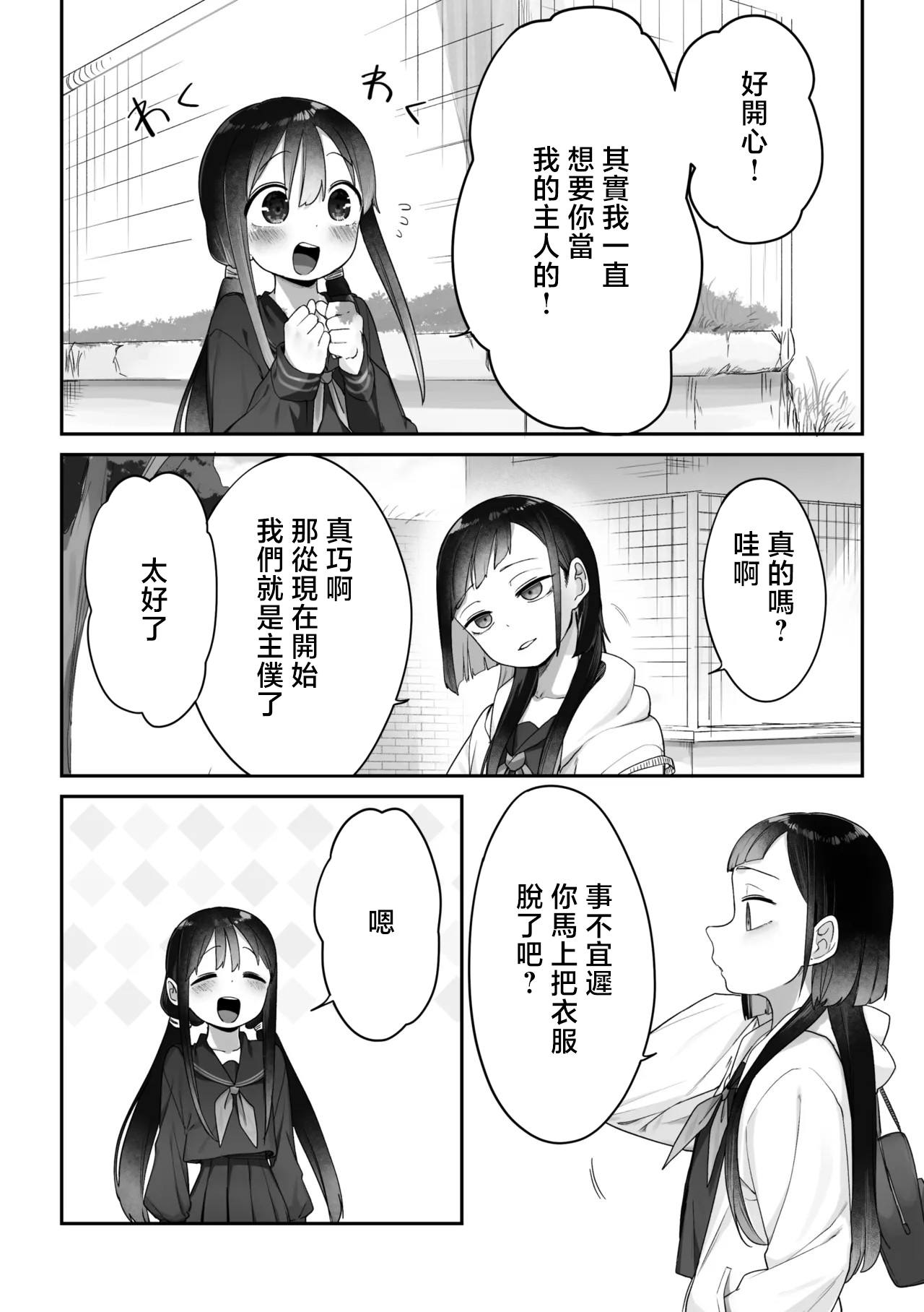 常識が違う百合の世界 page 2 full