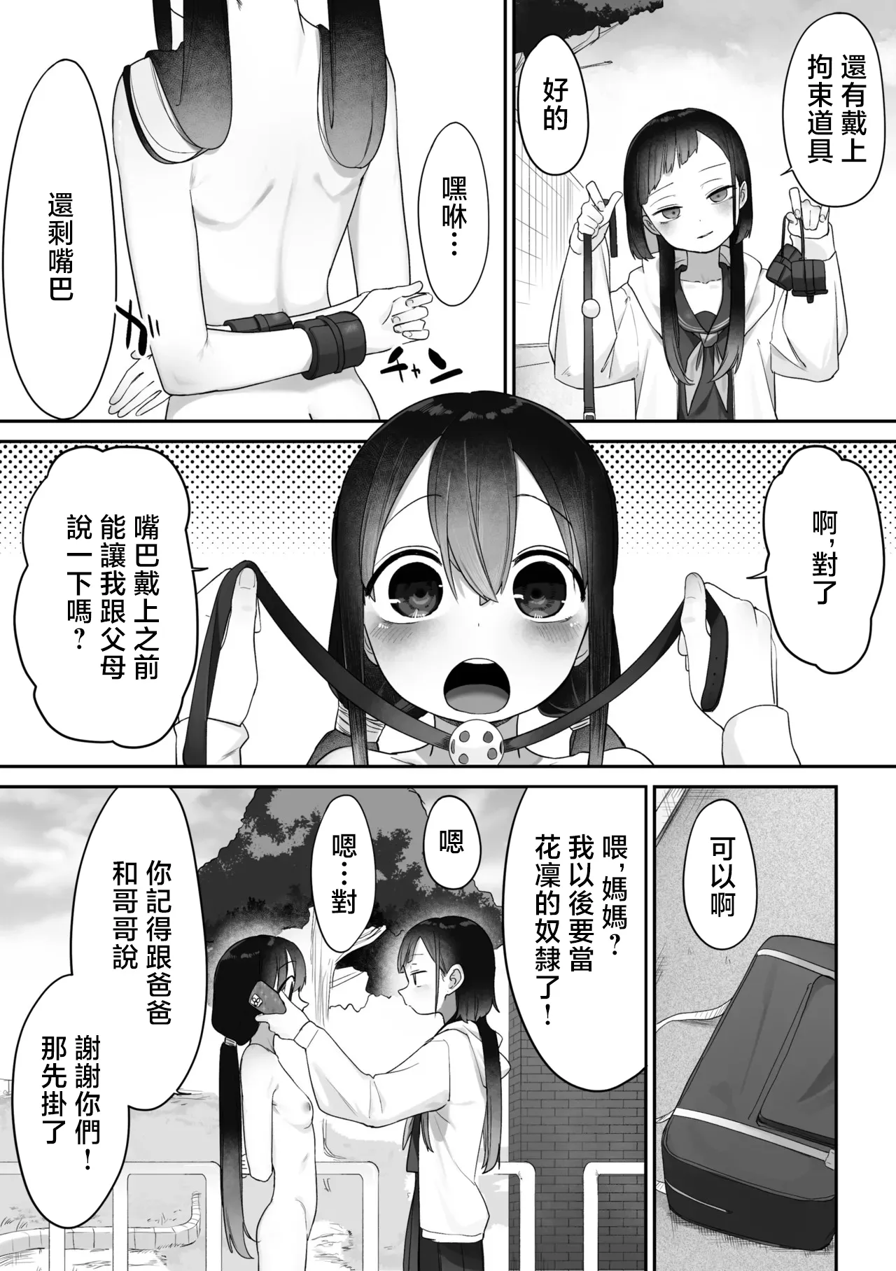 常識が違う百合の世界 page 4 full