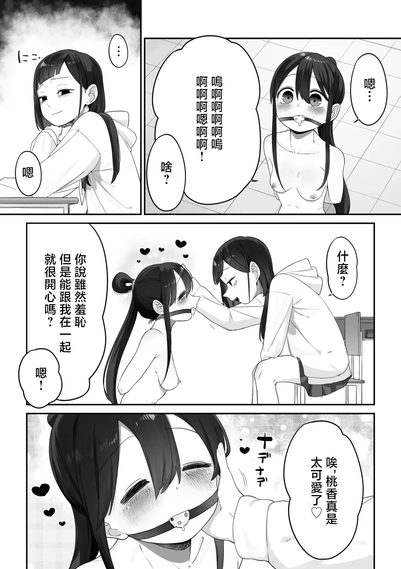 常識が違う百合の世界 page 7 full