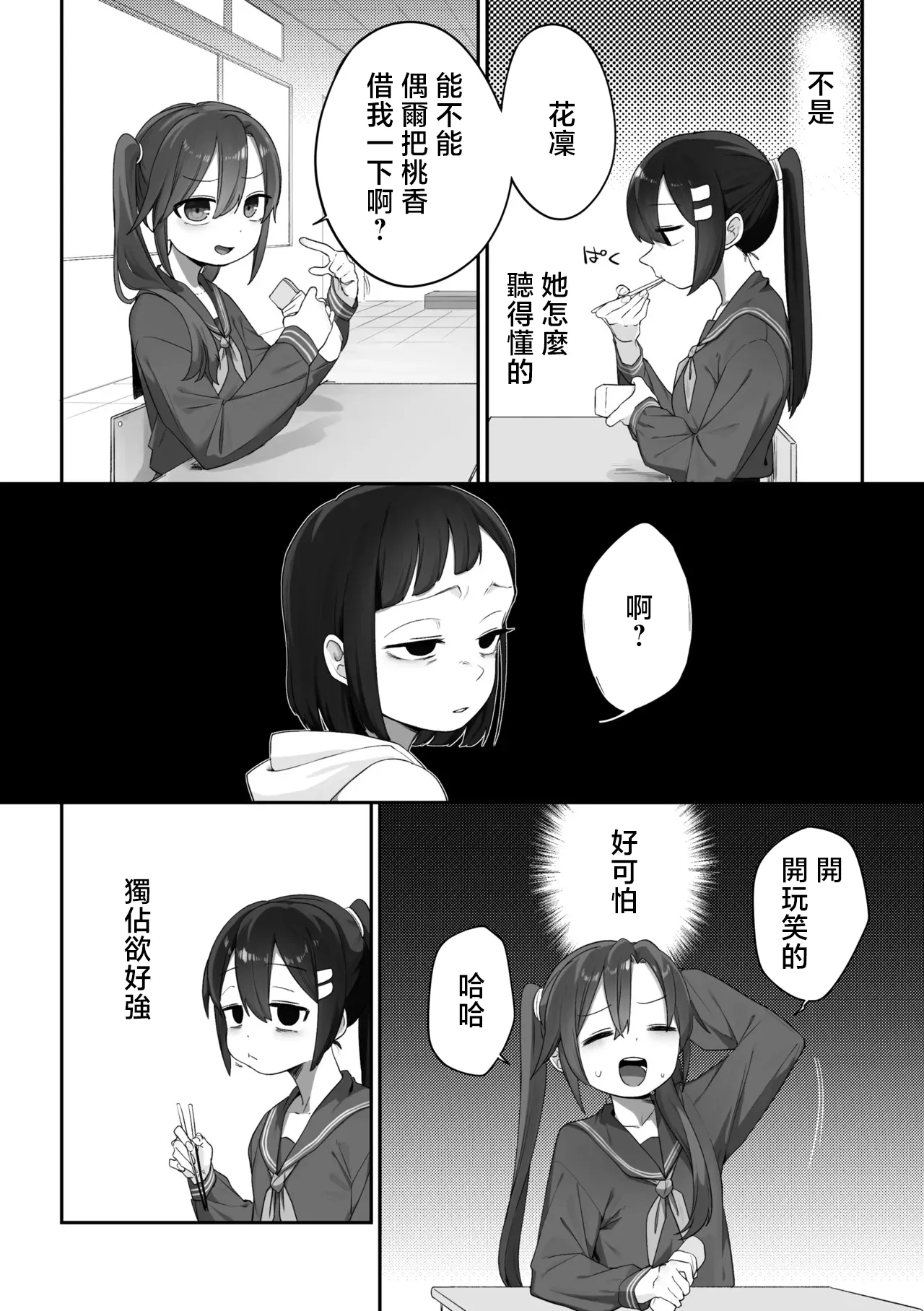 常識が違う百合の世界 page 8 full