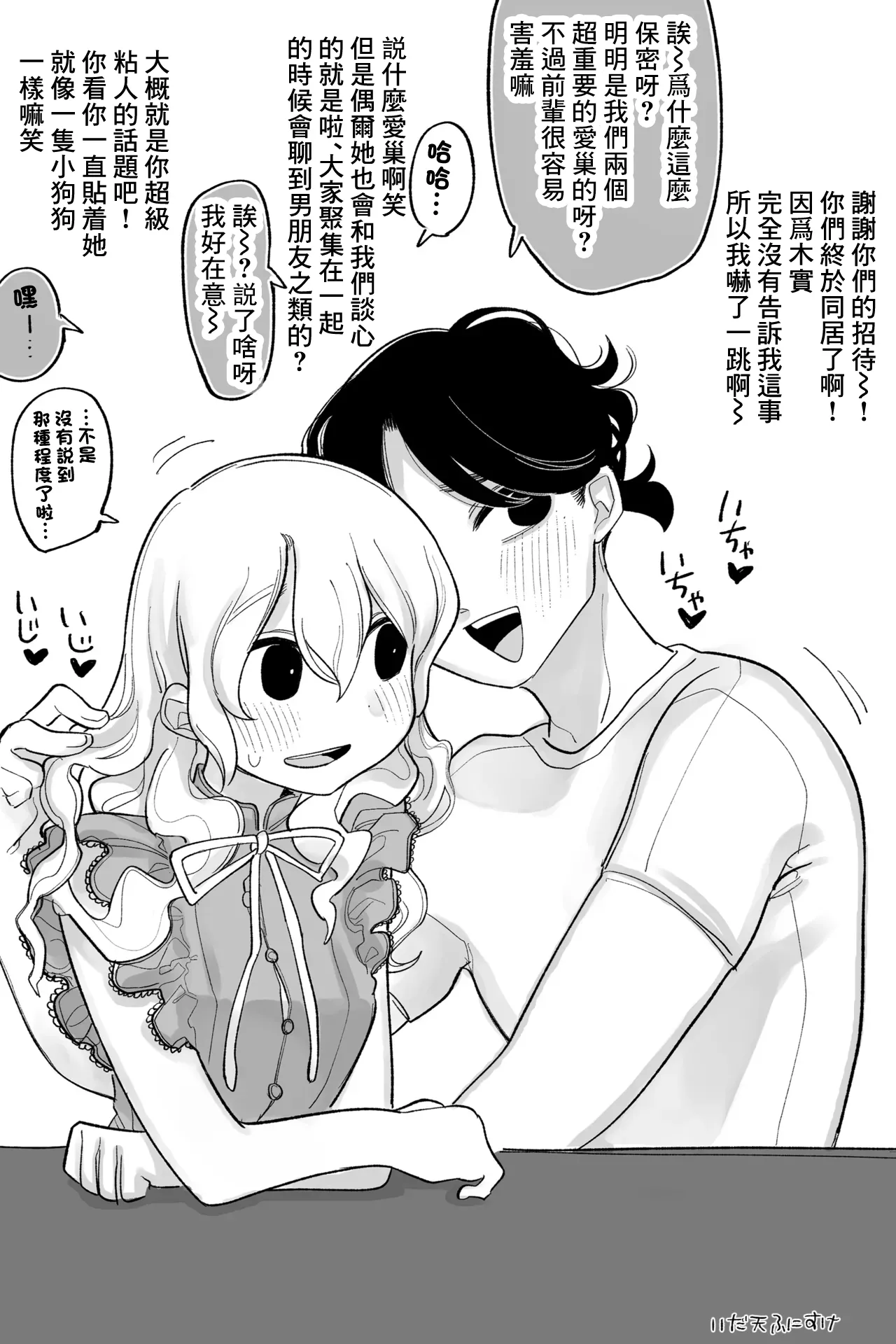 優しくてワンコで有名な彼氏２ 完全版-1280x page 1 full