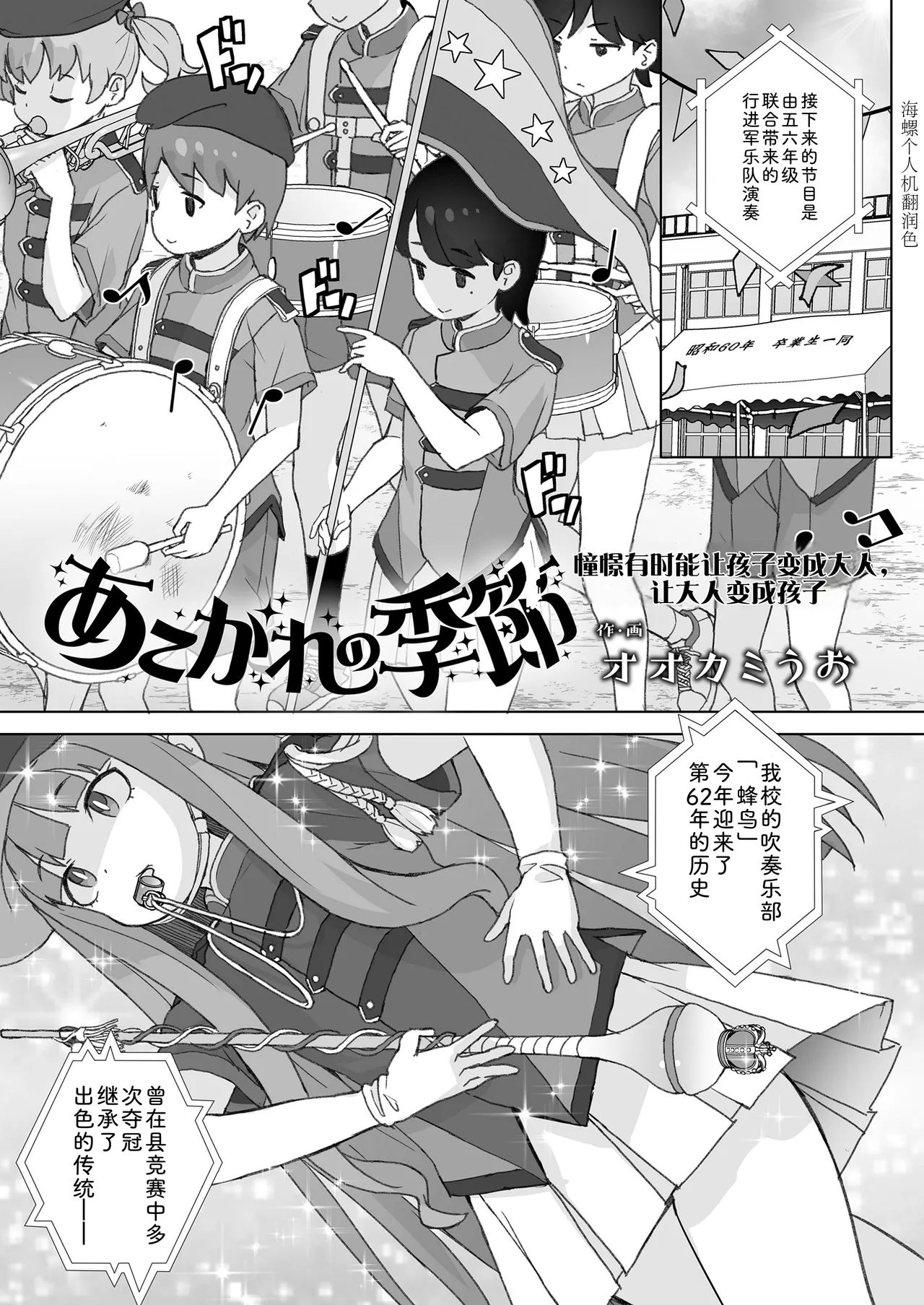 Akogare no Kisetsu | 憧憬的季节 page 1 full