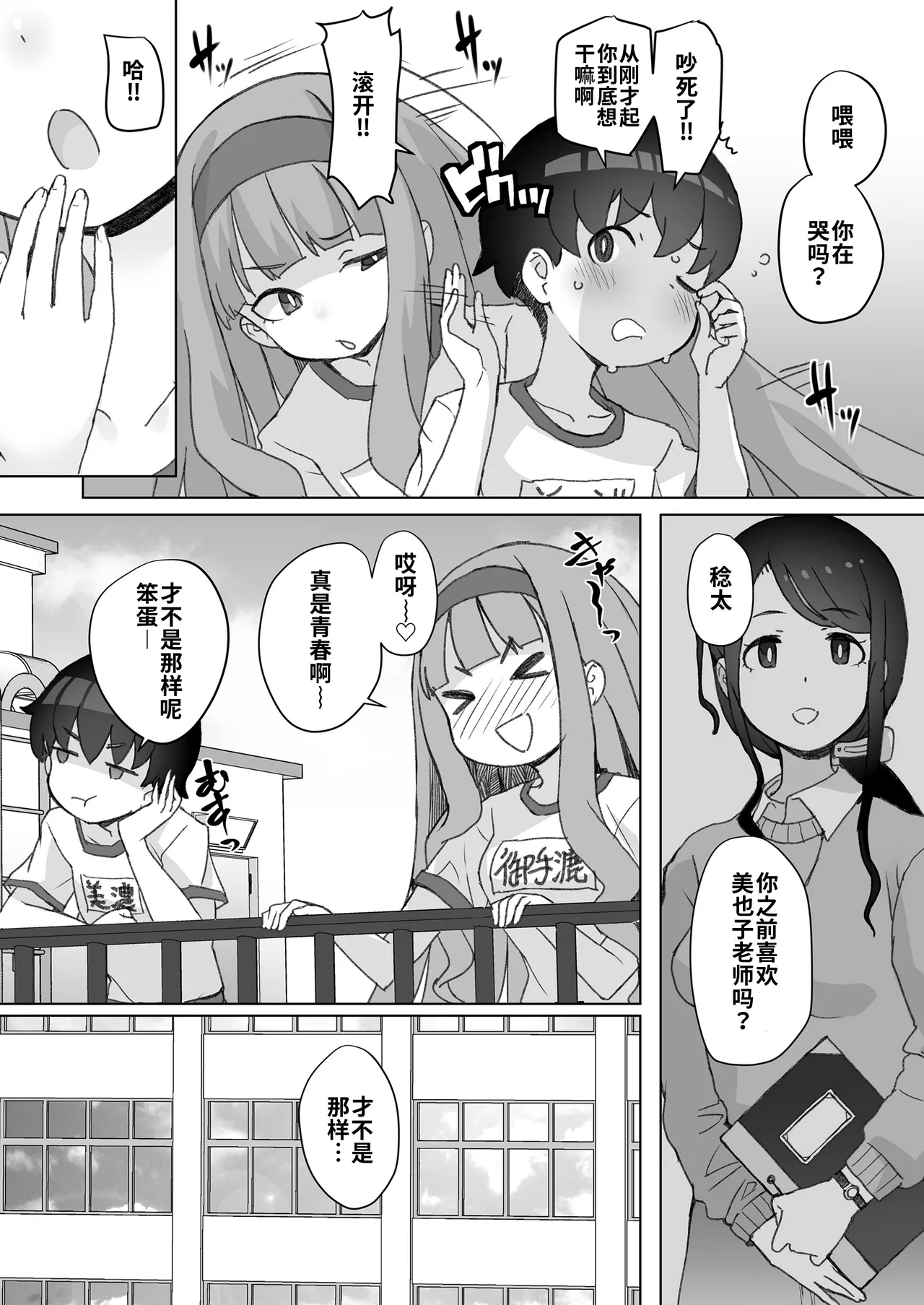 Akogare no Kisetsu | 憧憬的季节 page 8 full