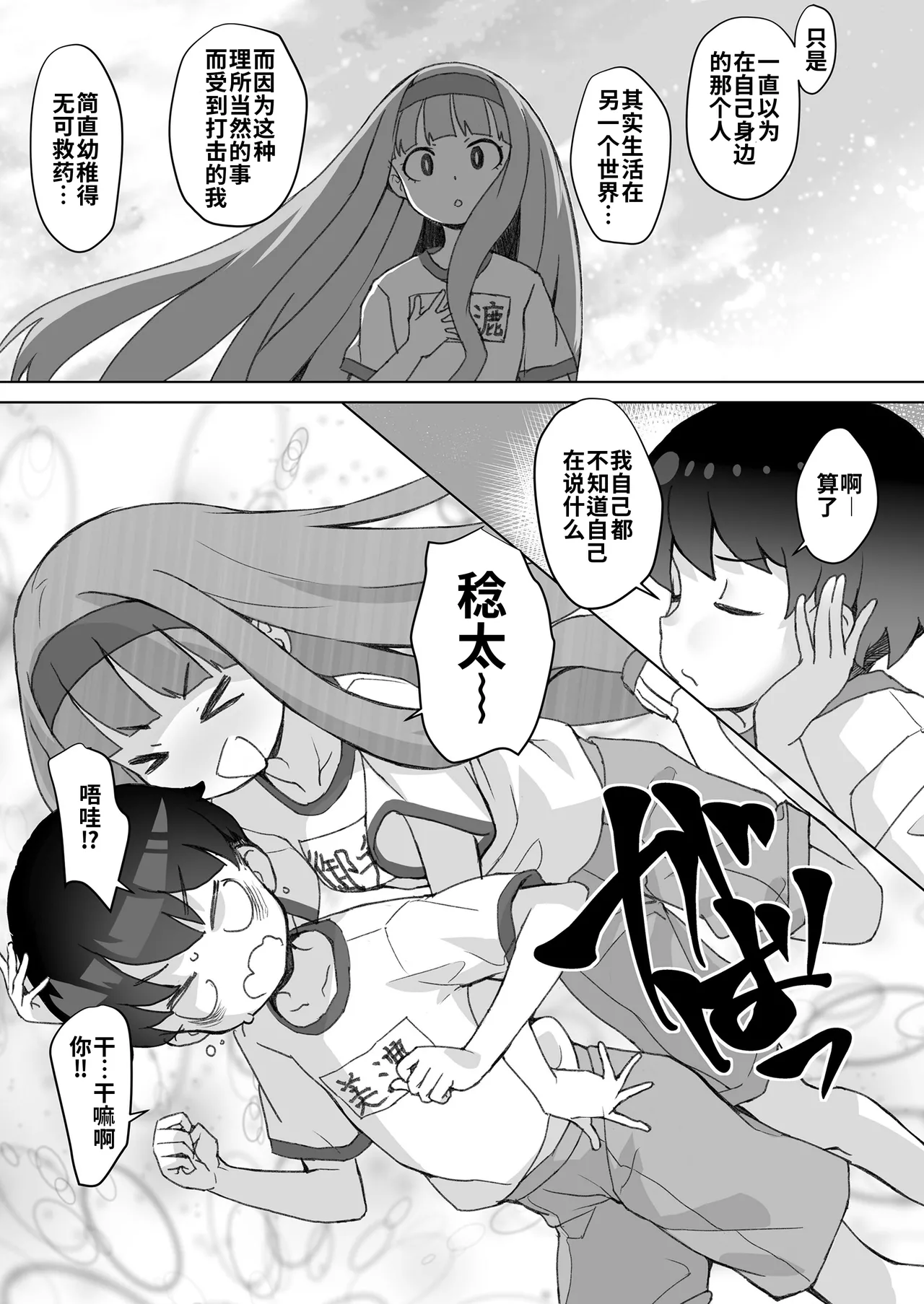 Akogare no Kisetsu | 憧憬的季节 page 9 full