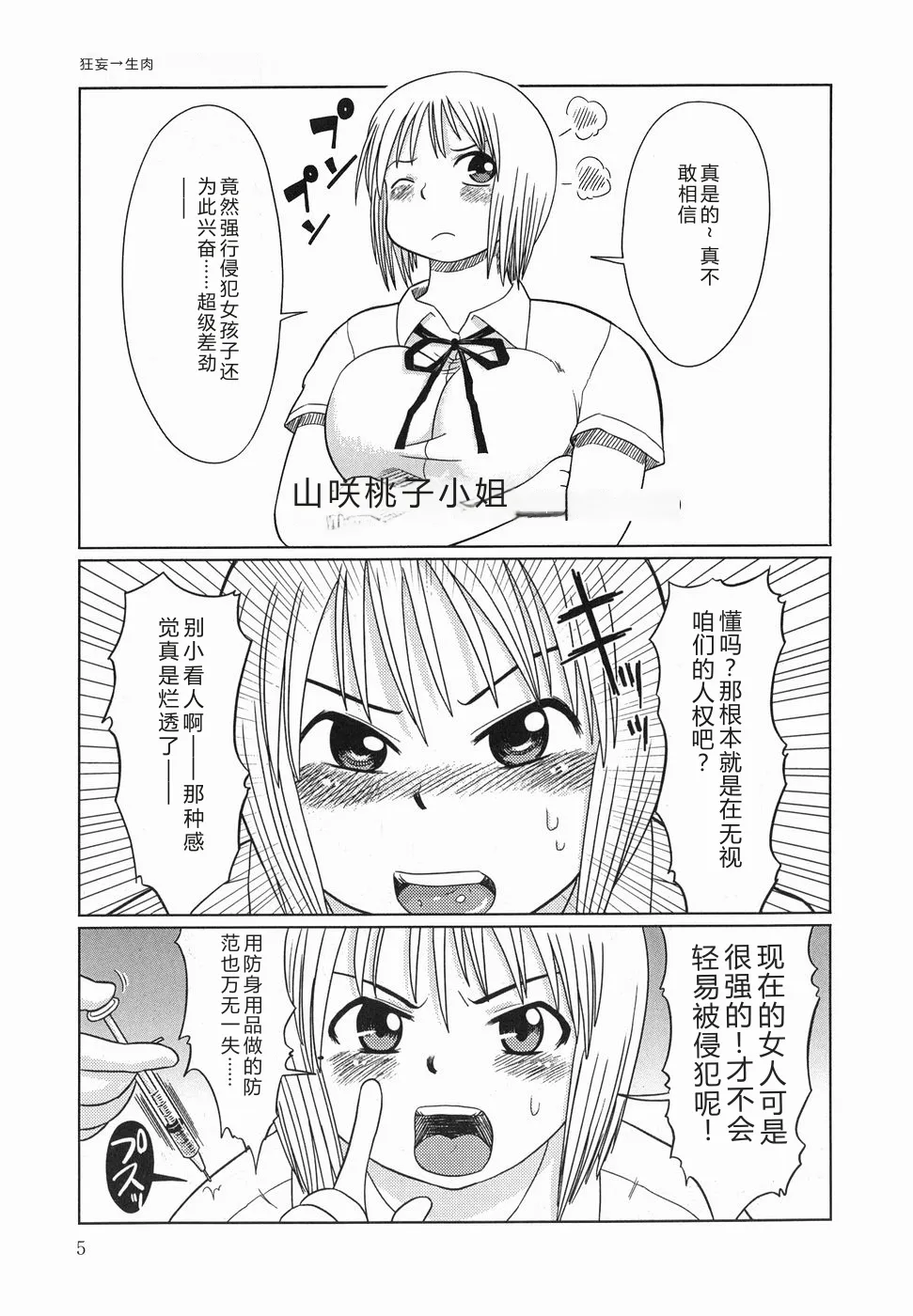 Kyou mo Ryoujoku Desu ka | My Torture which finally is not page 7 full