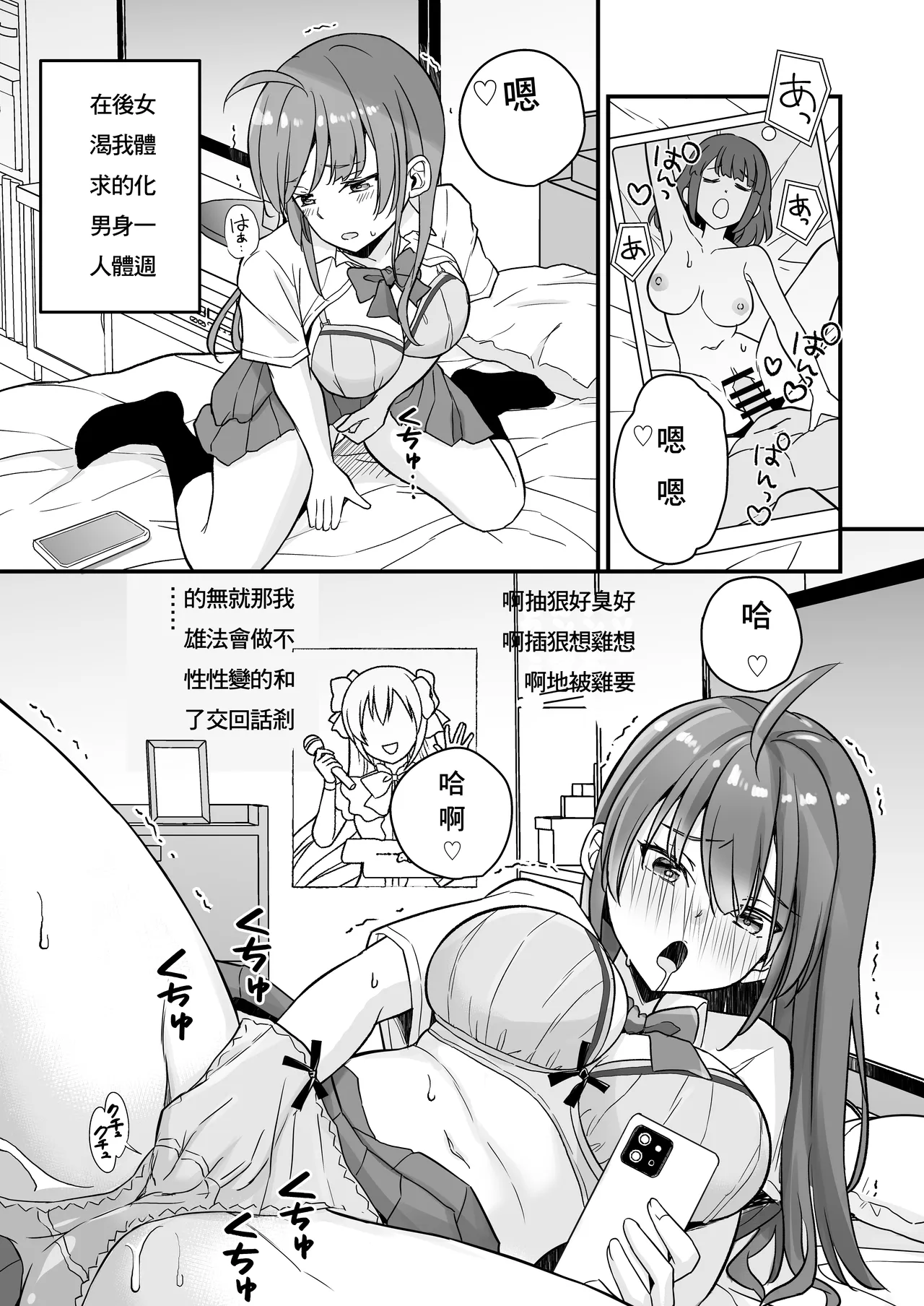 Teihen no Boku ga TS tta node Sensei to Dosukebe Sex o Yattemita page 2 full