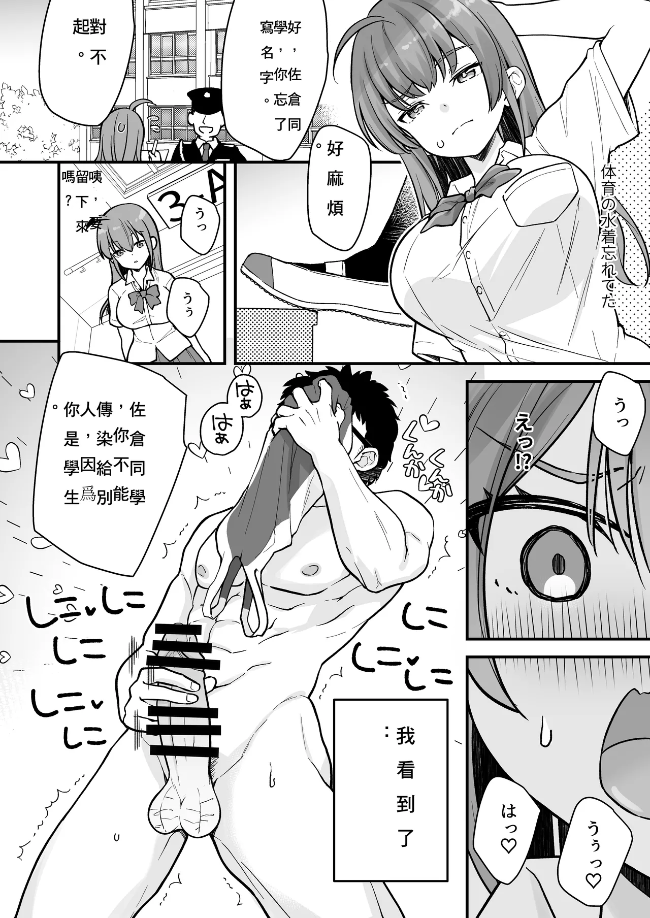 Teihen no Boku ga TS tta node Sensei to Dosukebe Sex o Yattemita page 5 full