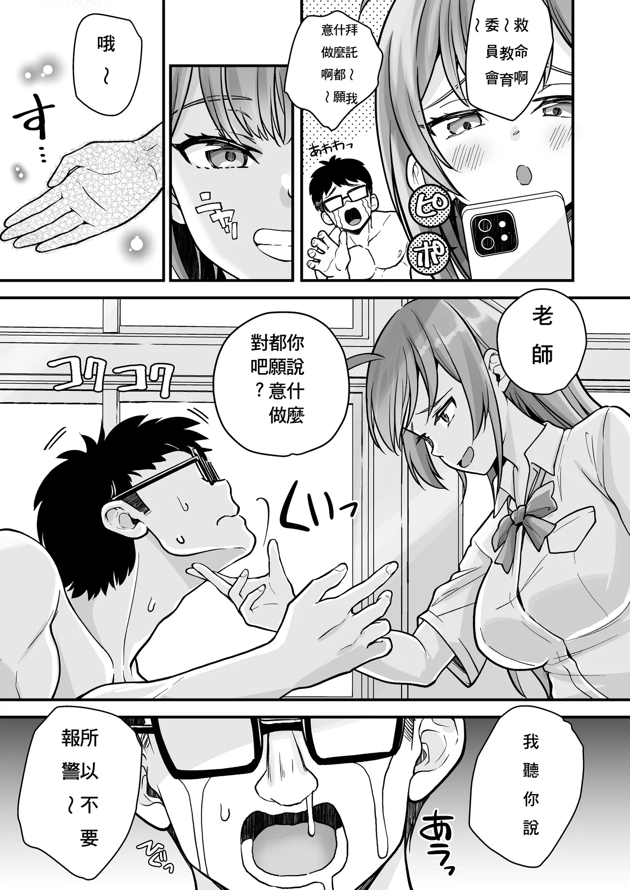 Teihen no Boku ga TS tta node Sensei to Dosukebe Sex o Yattemita page 8 full