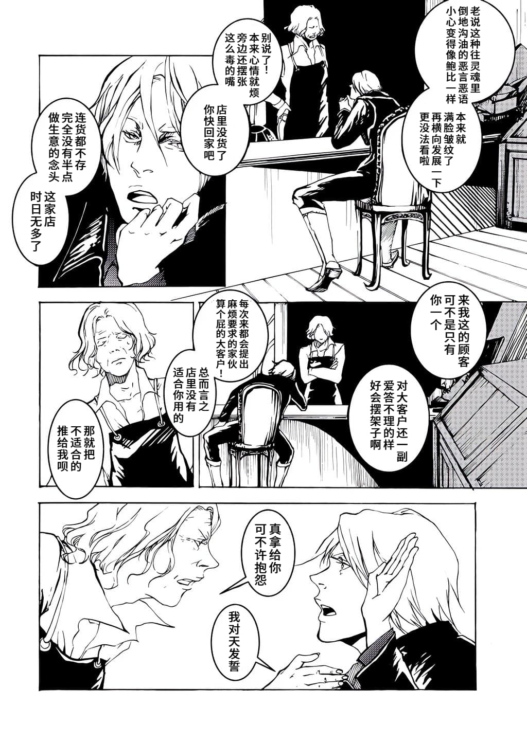 DIAMOND ERECTION page 10 full