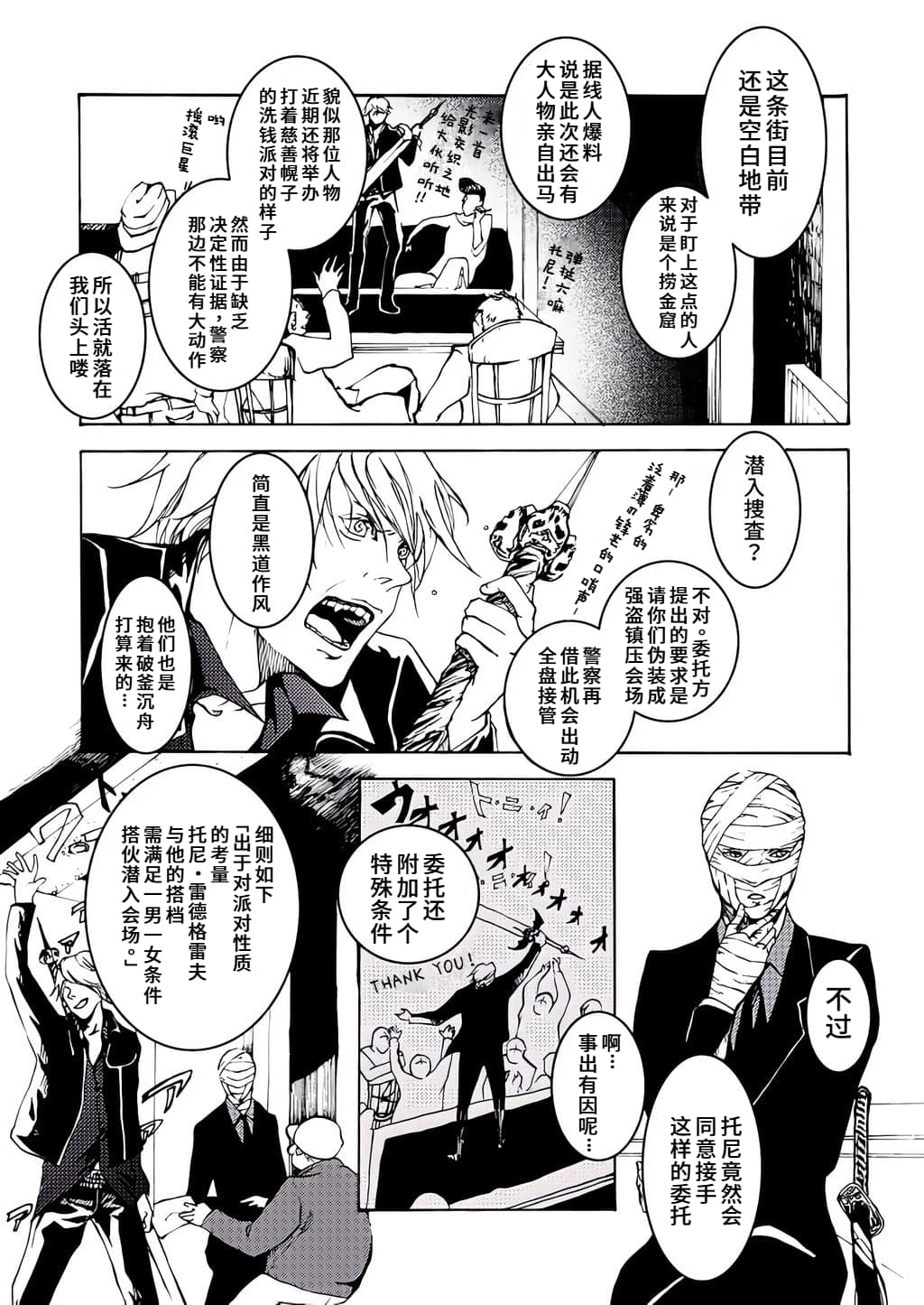 DIAMOND ERECTION page 6 full