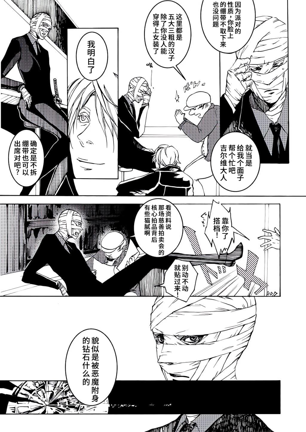 DIAMOND ERECTION page 8 full